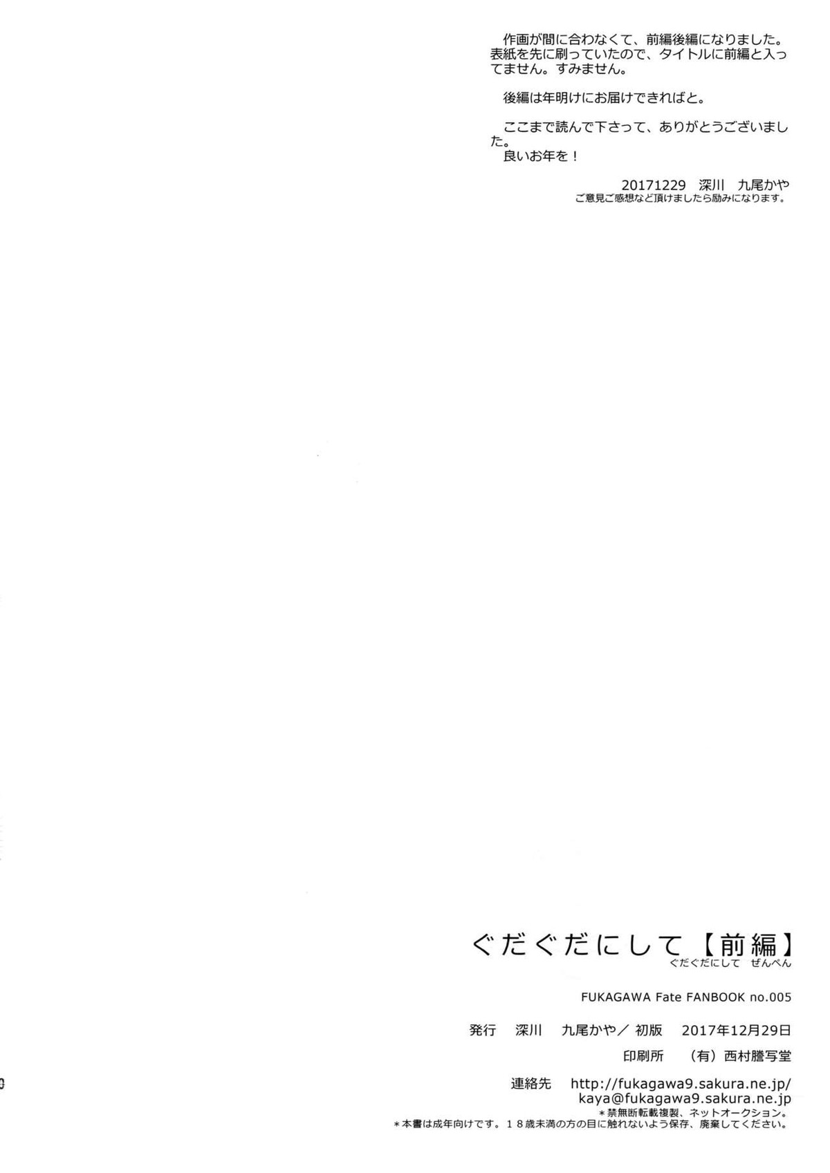 ぐだぐだにして【前編】【Fateシリーズ/エミヤ(アーチャー)×エミヤ(アサシン)】 page 29