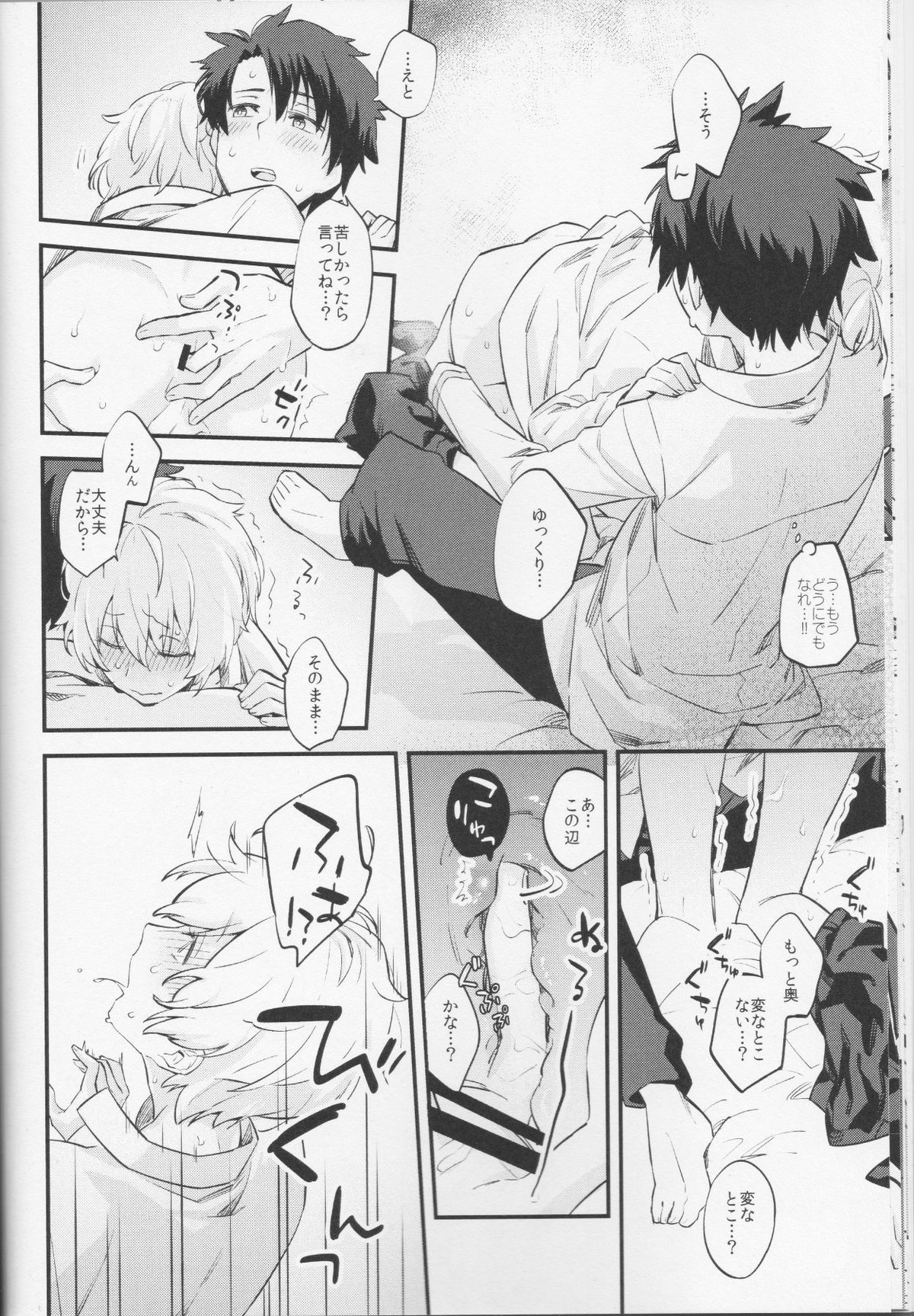 ビリーくんがマスターに筆下ろししさせてあげる本【Fateシリーズ/ぐだビリ♂】 page 11