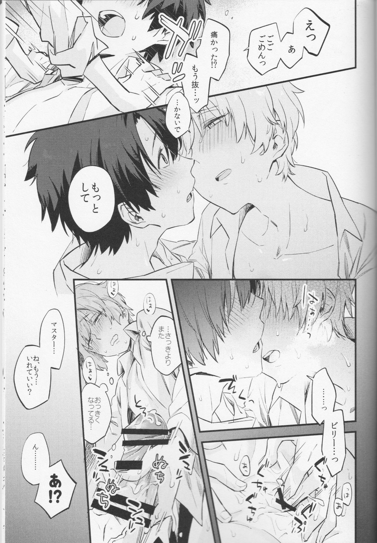ビリーくんがマスターに筆下ろししさせてあげる本【Fateシリーズ/ぐだビリ♂】 page 12