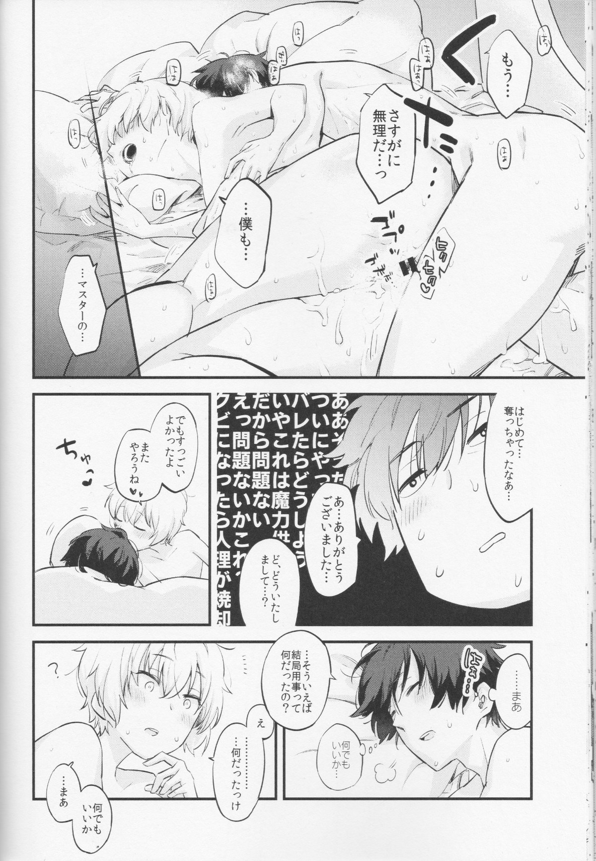 ビリーくんがマスターに筆下ろししさせてあげる本【Fateシリーズ/ぐだビリ♂】 page 21
