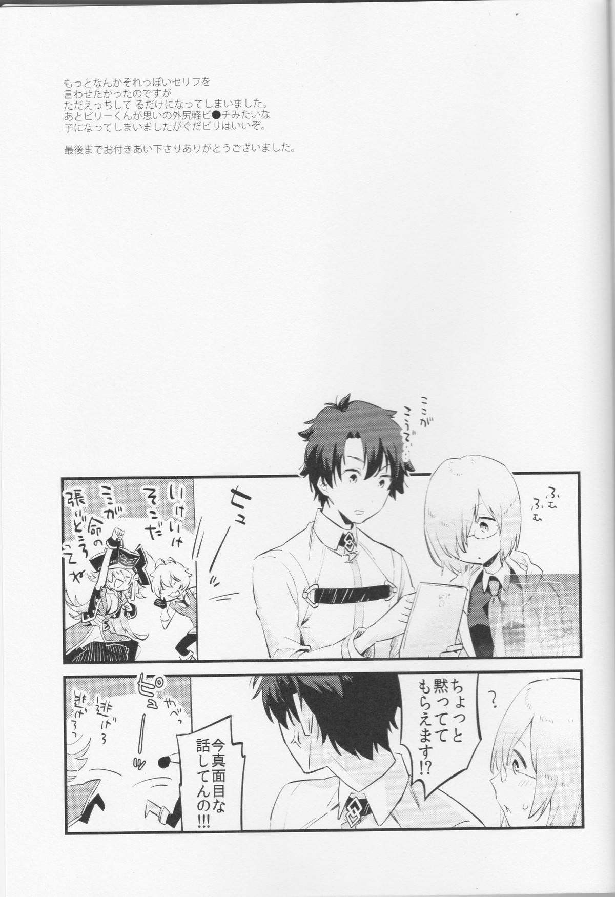 ビリーくんがマスターに筆下ろししさせてあげる本【Fateシリーズ/ぐだビリ♂】 page 22