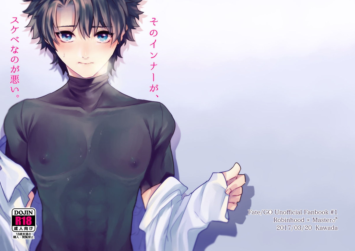 Recommended BL manga "そのインナーが、スケベなのが悪い。【Fateシリーズ/ロビぐだ♂】" cover image