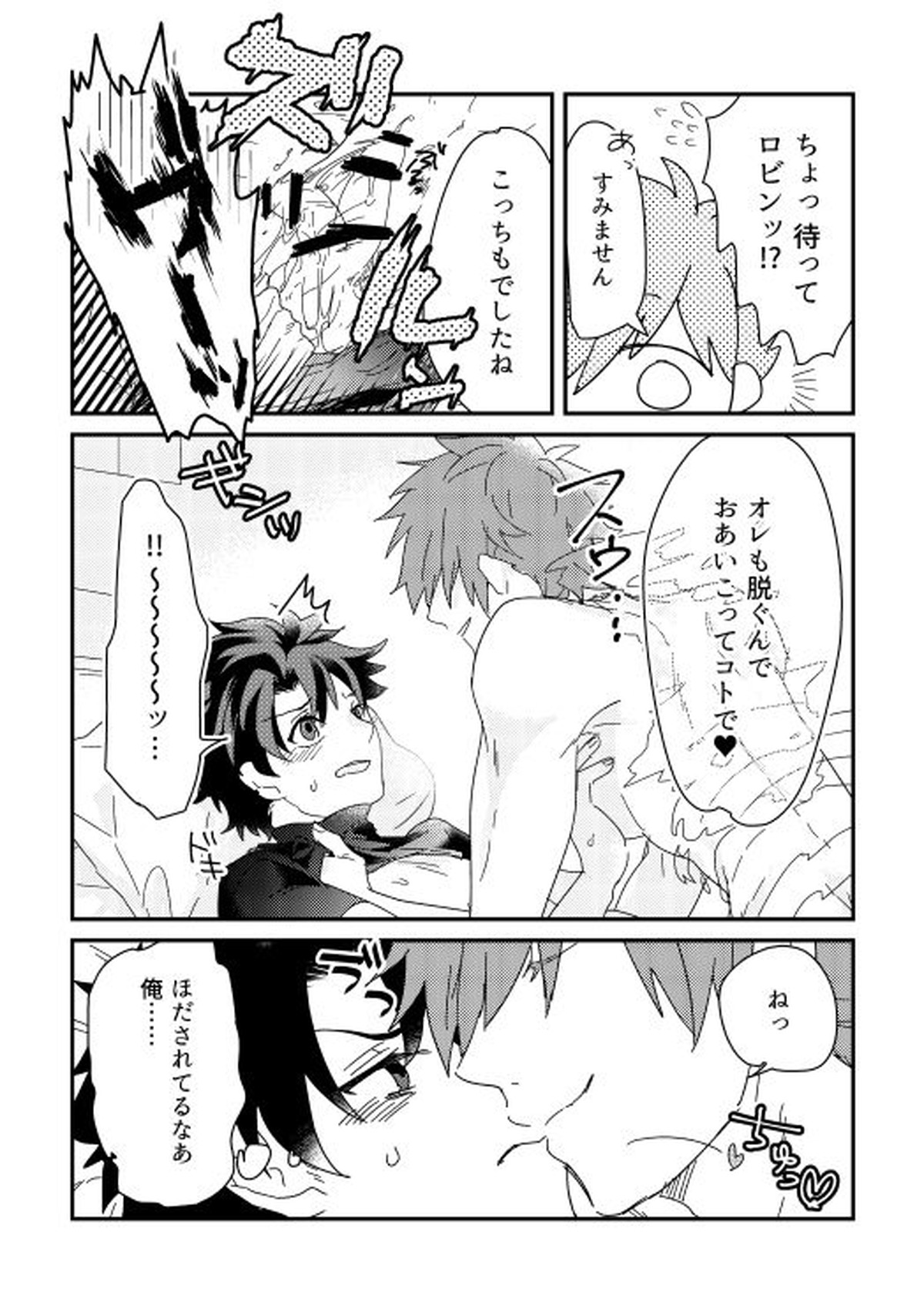 そのインナーが、スケベなのが悪い。【Fateシリーズ/ロビぐだ♂】 page 11