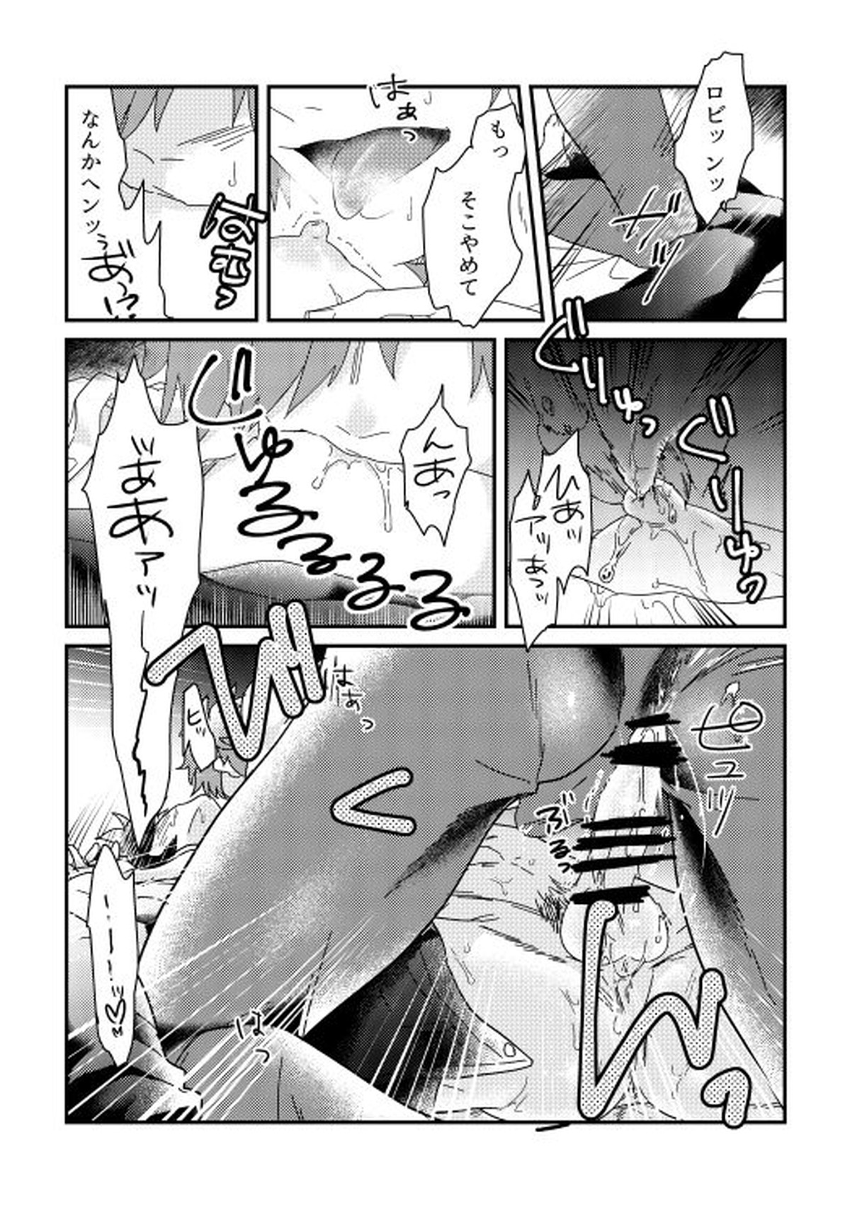 そのインナーが、スケベなのが悪い。【Fateシリーズ/ロビぐだ♂】 page 13
