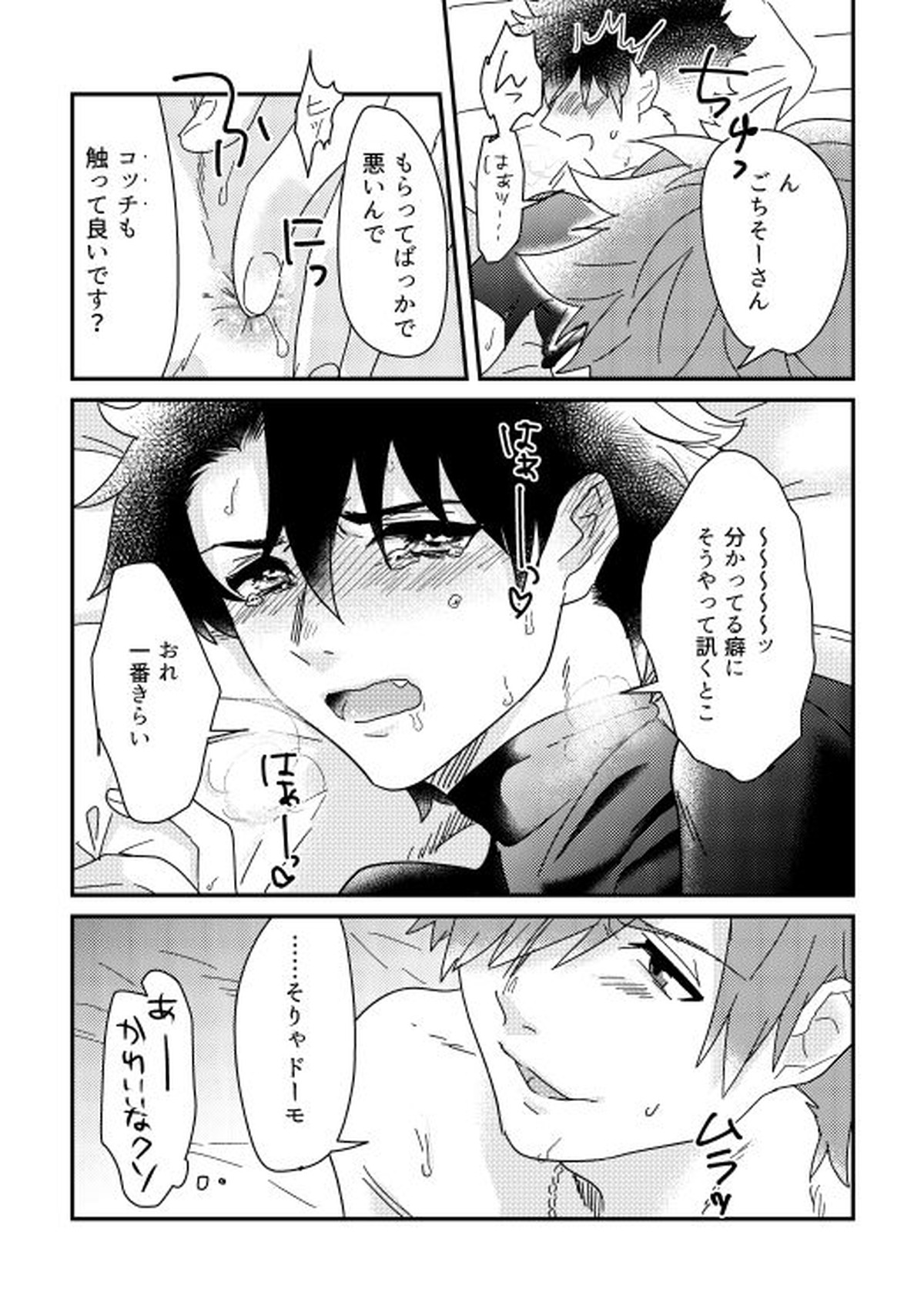 そのインナーが、スケベなのが悪い。【Fateシリーズ/ロビぐだ♂】 page 16