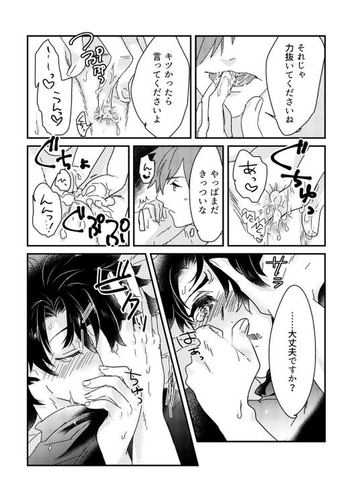 そのインナーが、スケベなのが悪い。【Fateシリーズ/ロビぐだ♂】 page 17