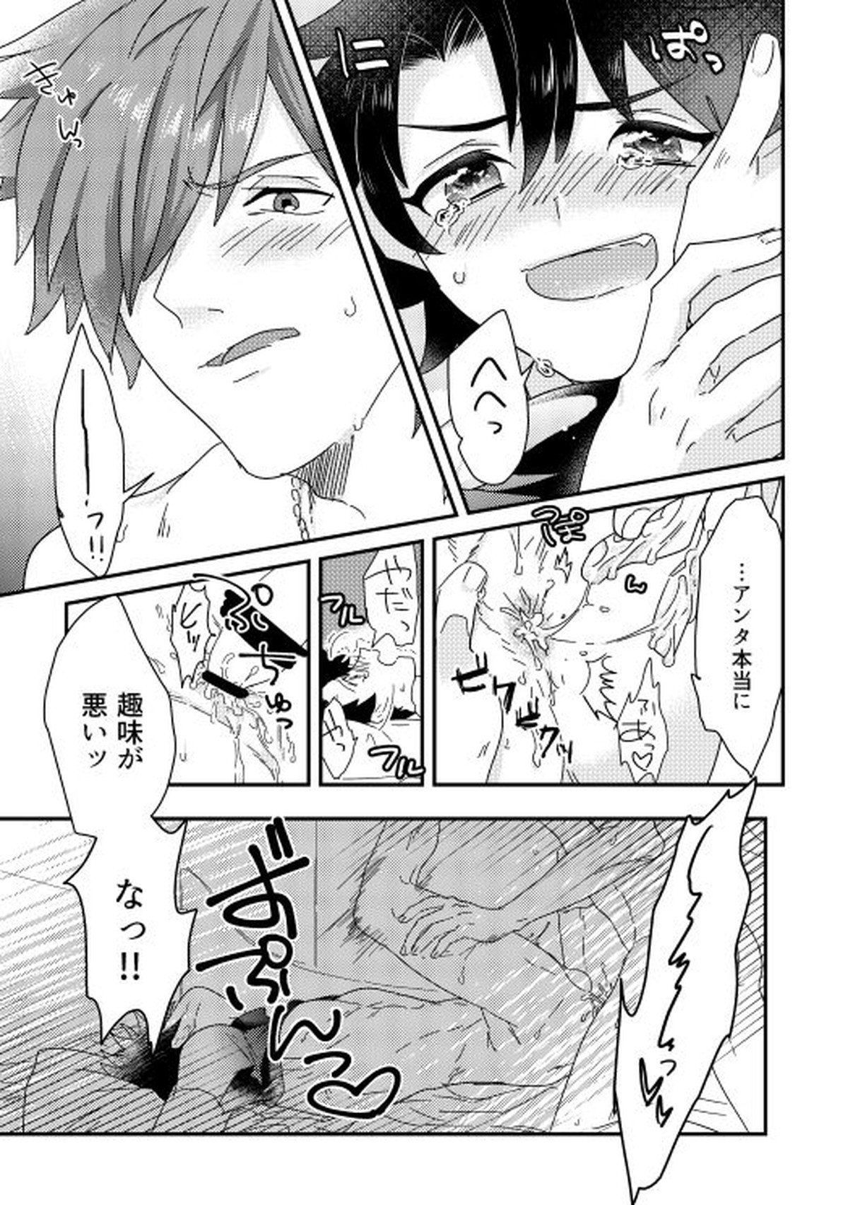 そのインナーが、スケベなのが悪い。【Fateシリーズ/ロビぐだ♂】 page 18