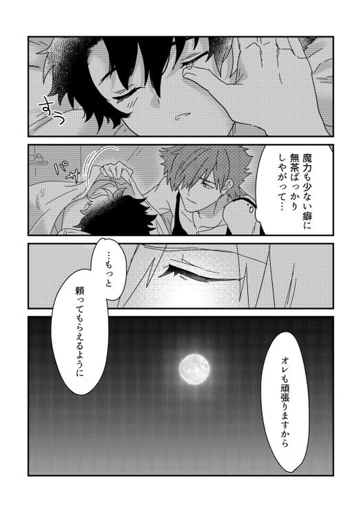 そのインナーが、スケベなのが悪い。【Fateシリーズ/ロビぐだ♂】 page 22
