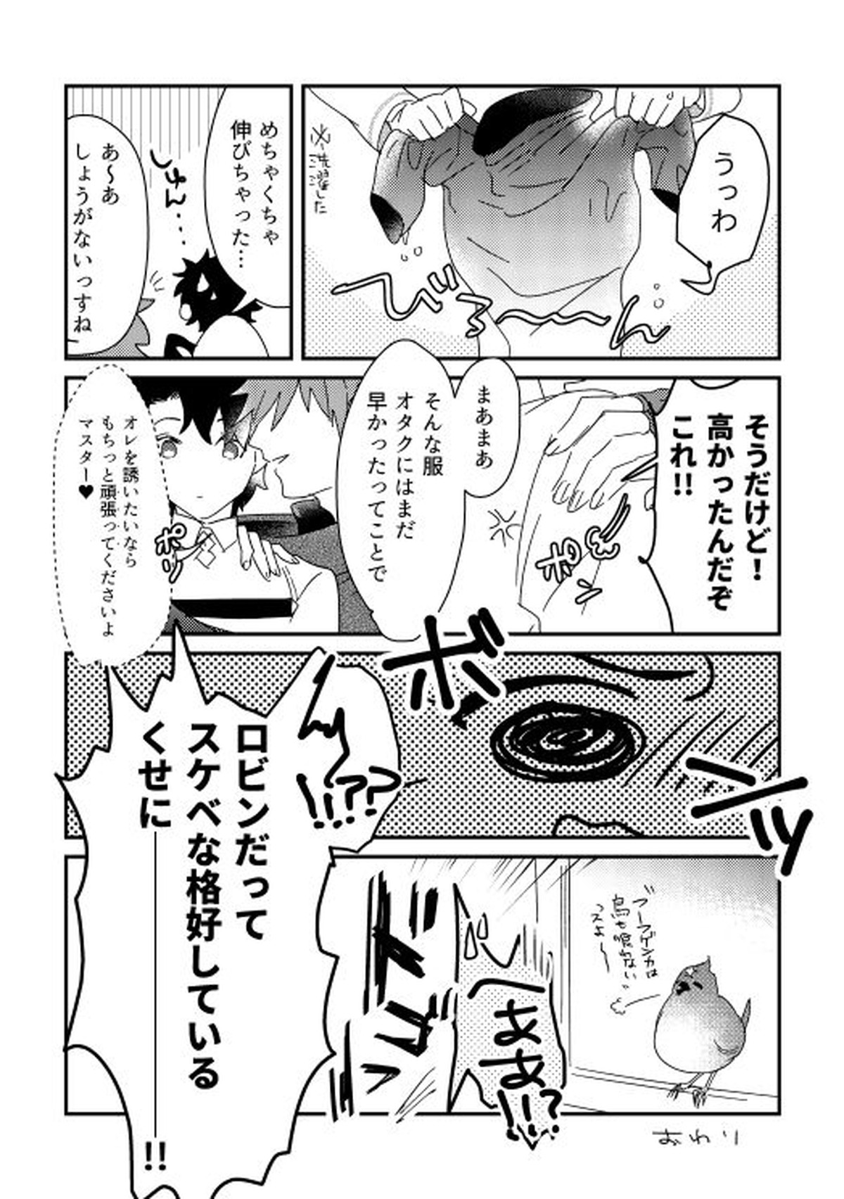 そのインナーが、スケベなのが悪い。【Fateシリーズ/ロビぐだ♂】 page 23