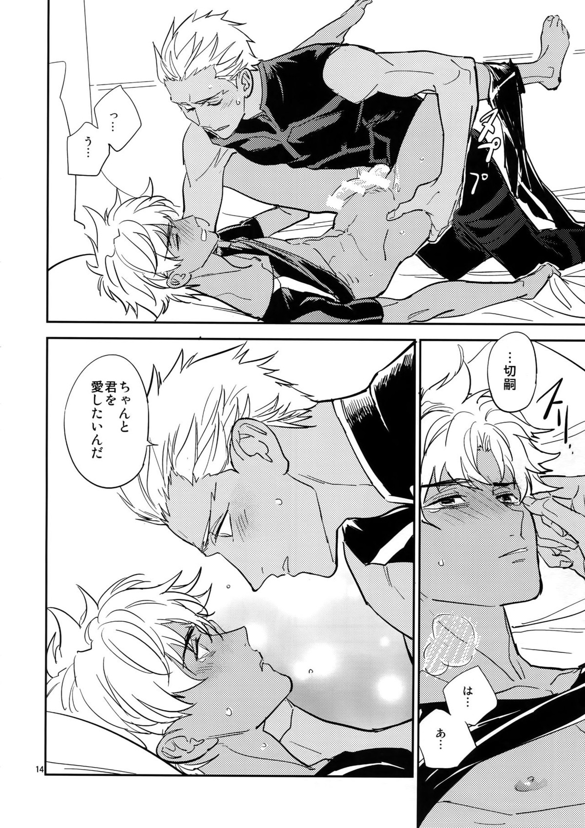 ぐだぐだにして【後編】【Fateシリーズ/エミヤ(アーチャー)×エミヤ(アサシン)】 page 13