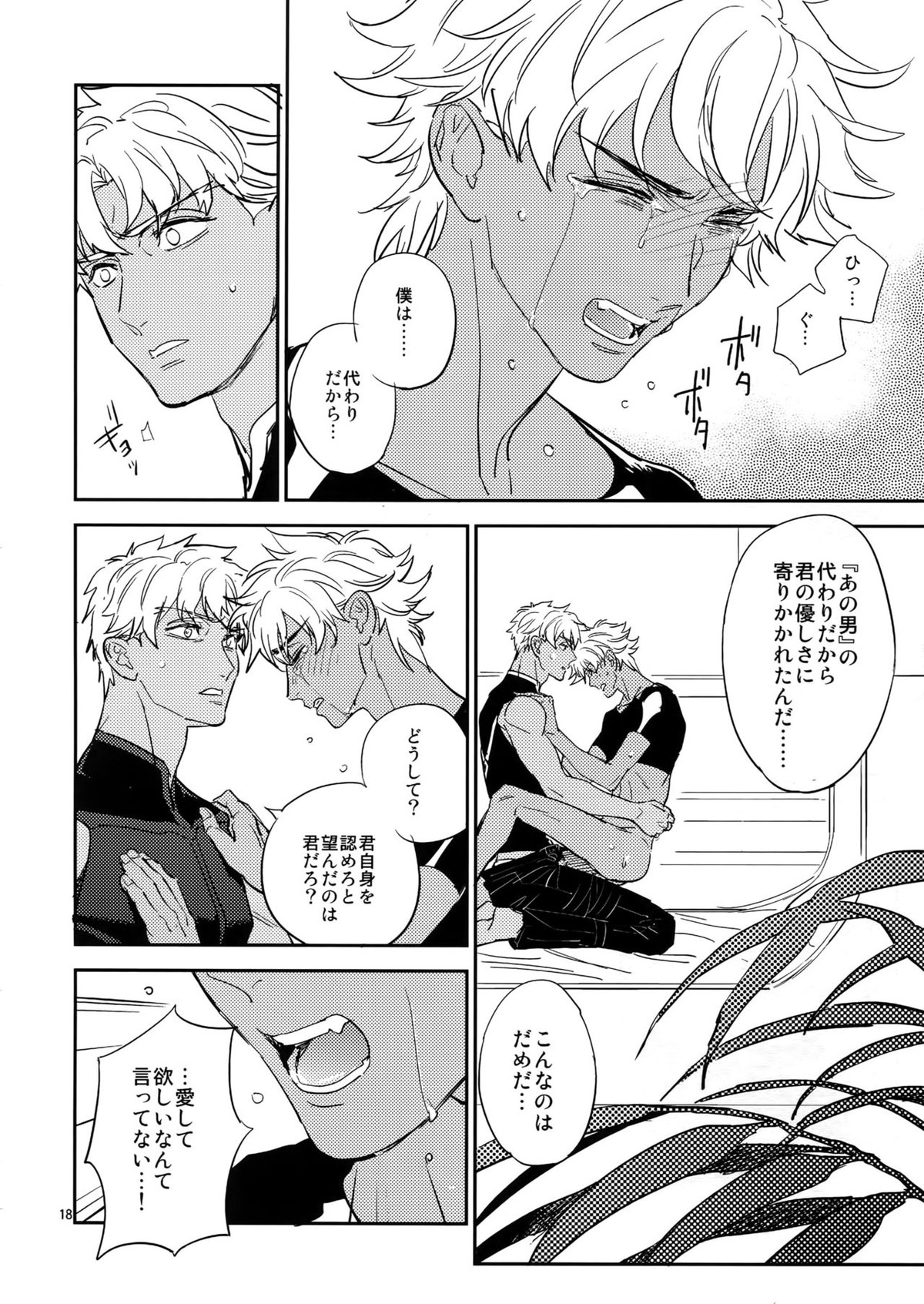 ぐだぐだにして【後編】【Fateシリーズ/エミヤ(アーチャー)×エミヤ(アサシン)】 page 17
