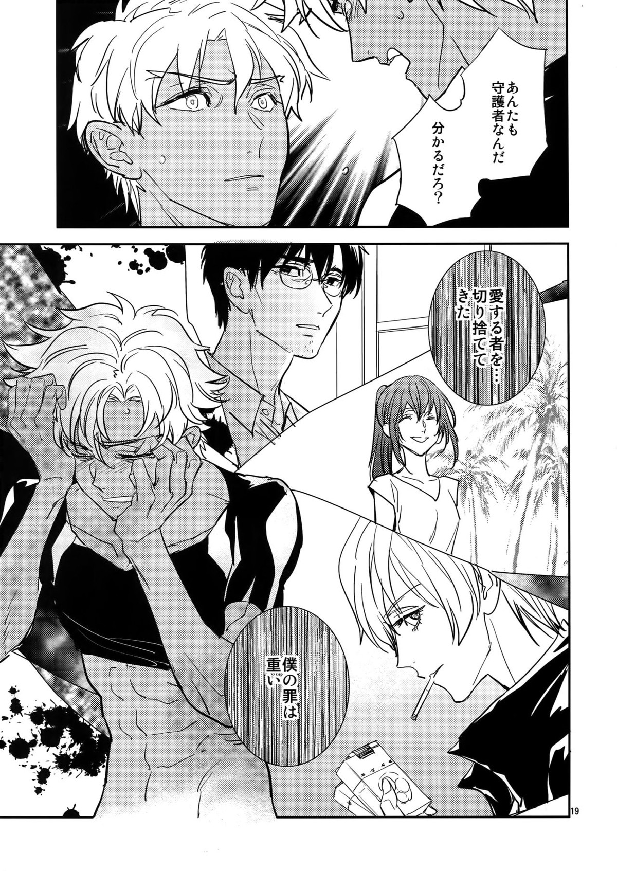 ぐだぐだにして【後編】【Fateシリーズ/エミヤ(アーチャー)×エミヤ(アサシン)】 page 18
