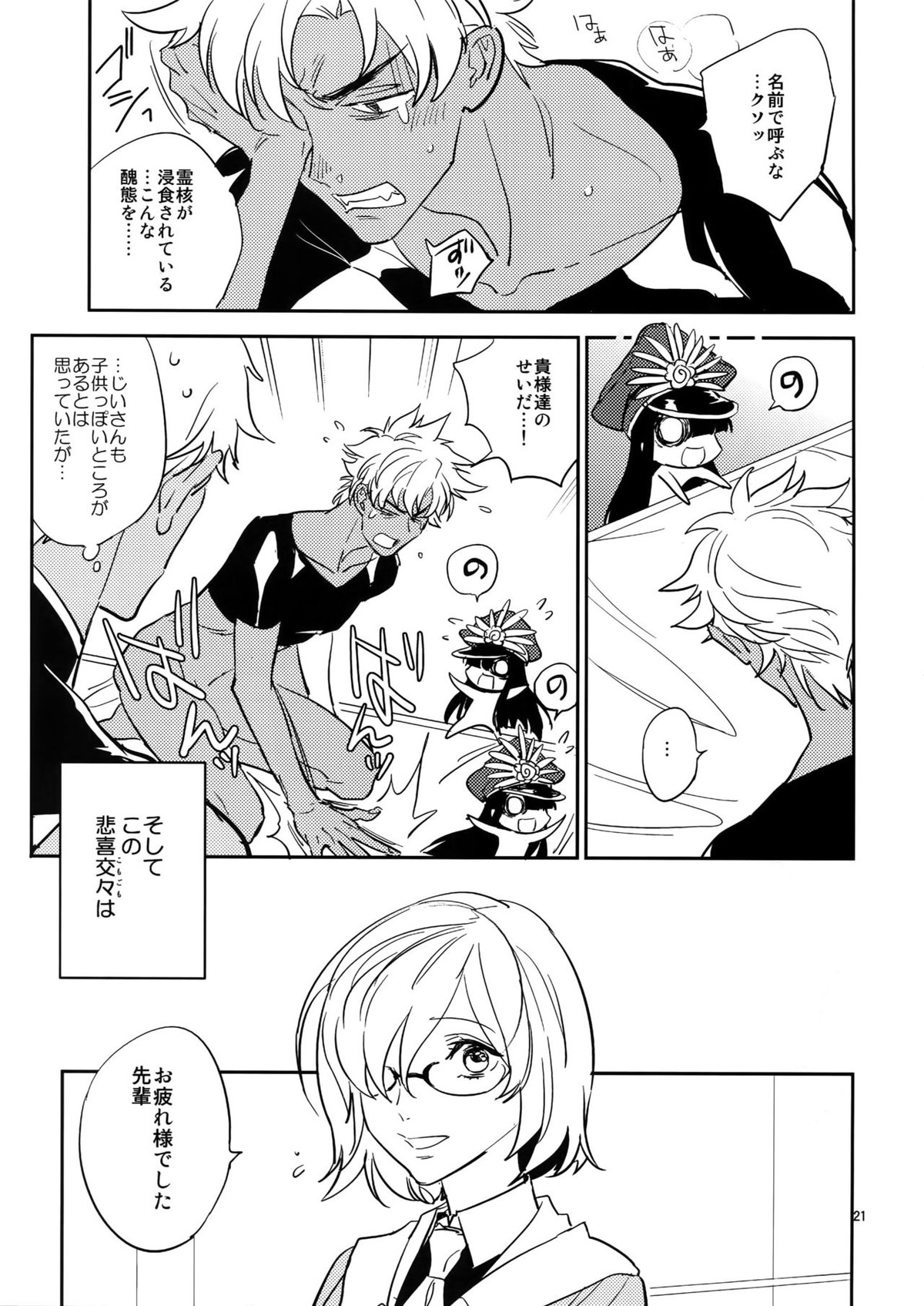 ぐだぐだにして【後編】【Fateシリーズ/エミヤ(アーチャー)×エミヤ(アサシン)】 page 20
