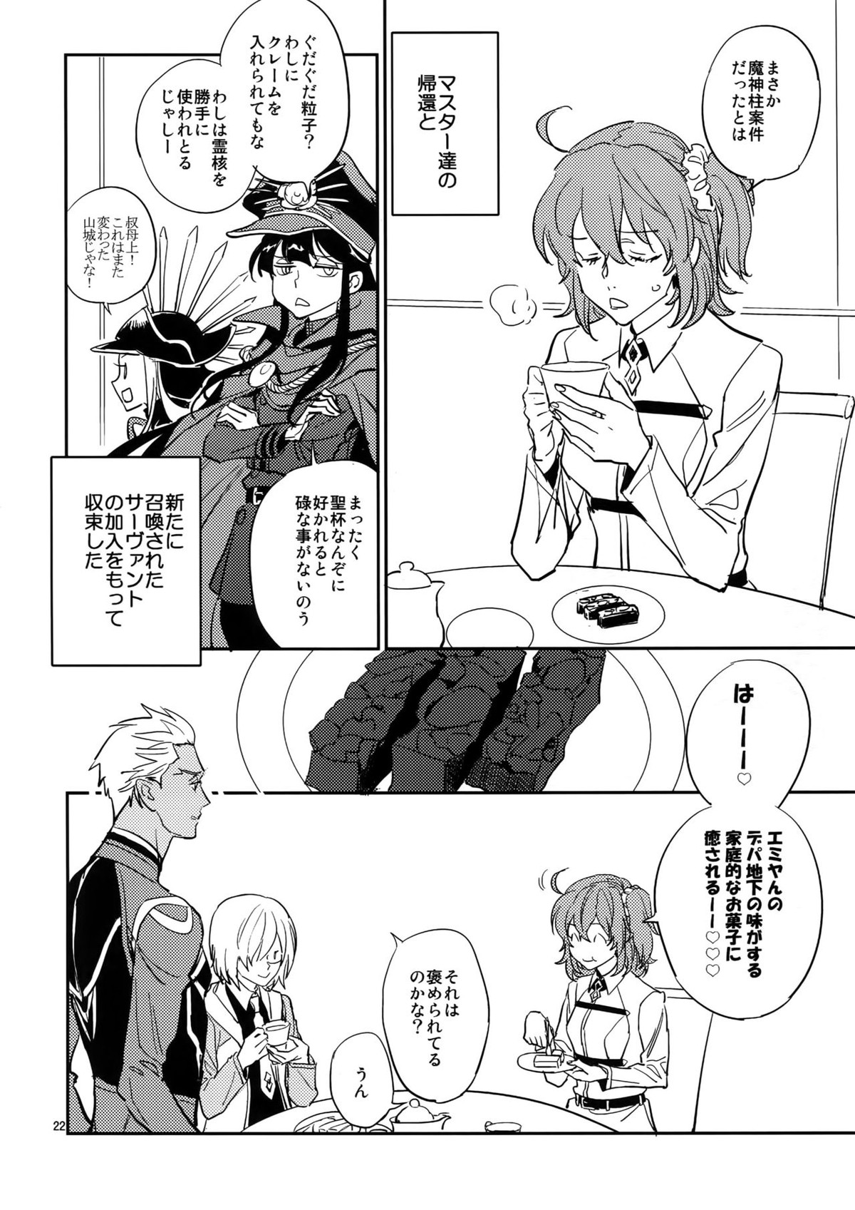 ぐだぐだにして【後編】【Fateシリーズ/エミヤ(アーチャー)×エミヤ(アサシン)】 page 21