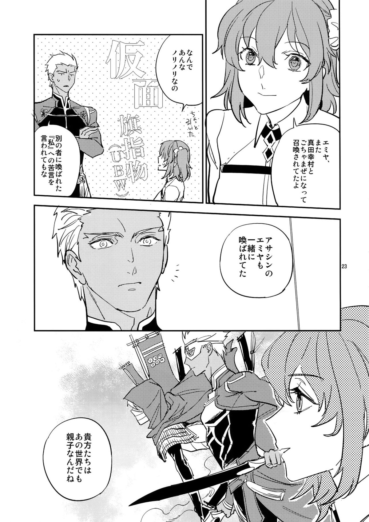 ぐだぐだにして【後編】【Fateシリーズ/エミヤ(アーチャー)×エミヤ(アサシン)】 page 22