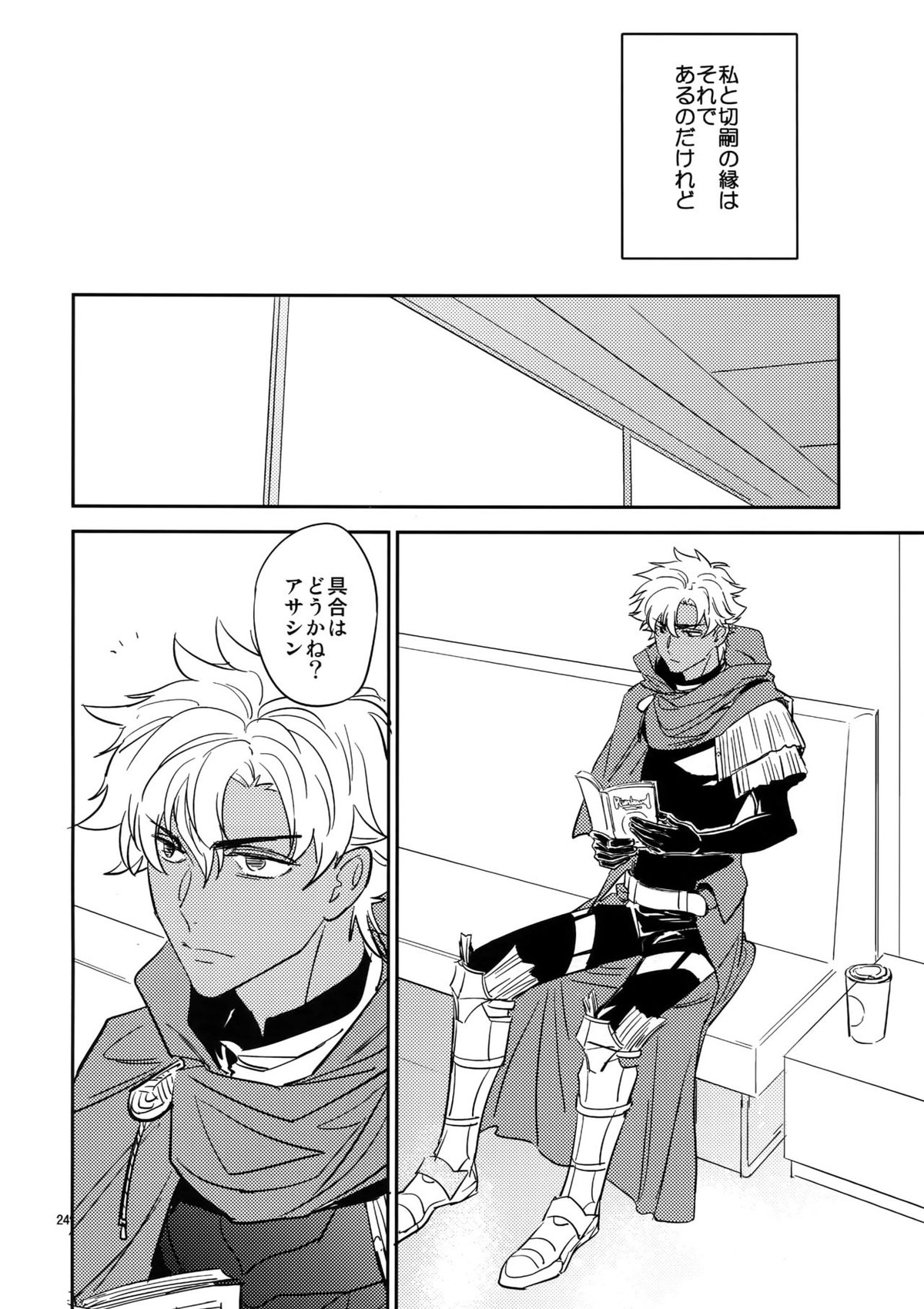 ぐだぐだにして【後編】【Fateシリーズ/エミヤ(アーチャー)×エミヤ(アサシン)】 page 23