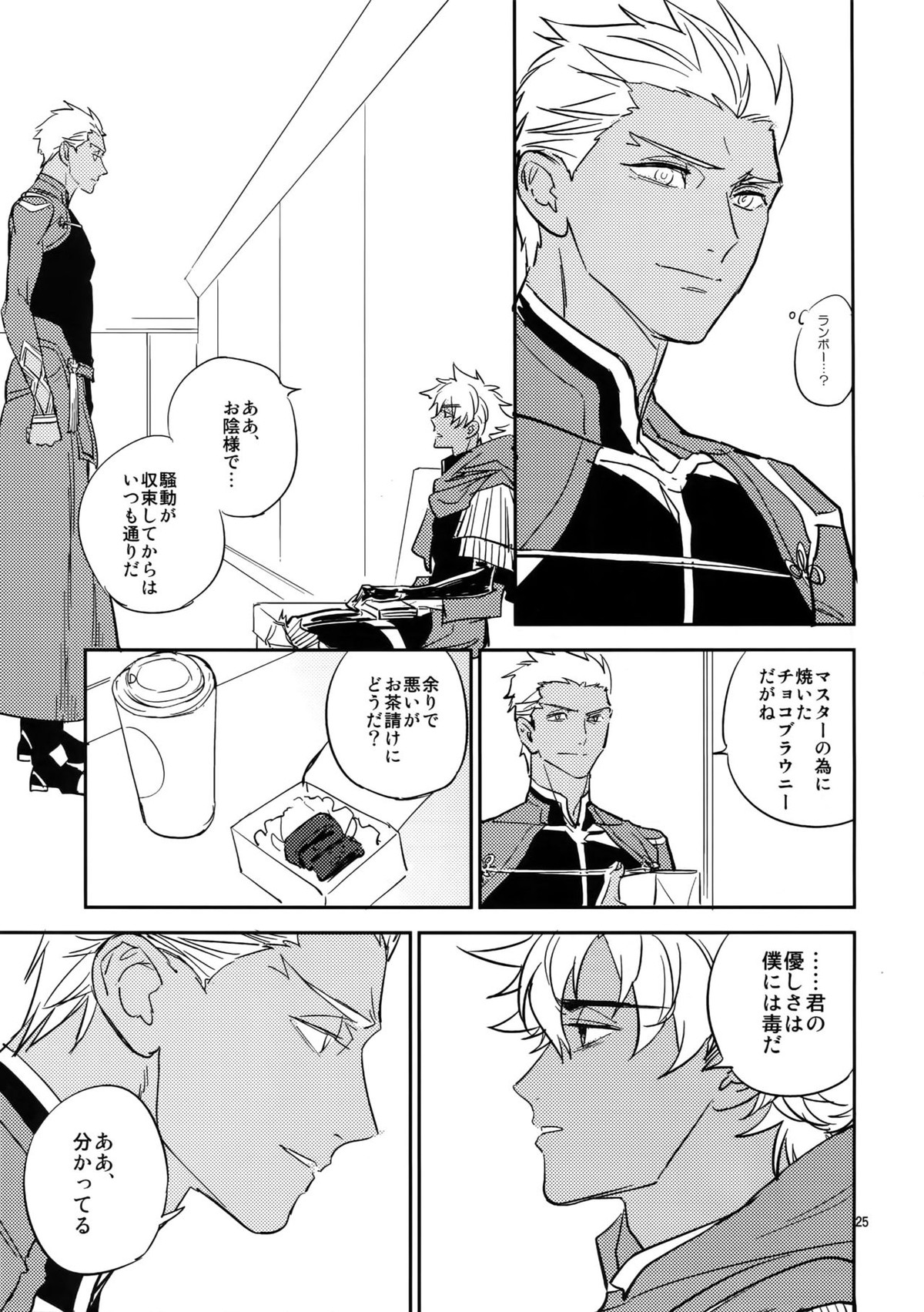 ぐだぐだにして【後編】【Fateシリーズ/エミヤ(アーチャー)×エミヤ(アサシン)】 page 24
