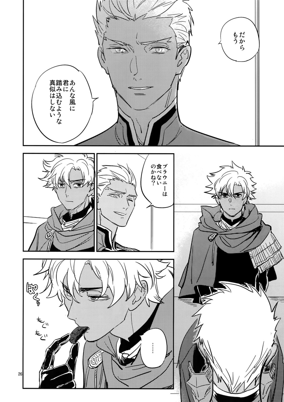 ぐだぐだにして【後編】【Fateシリーズ/エミヤ(アーチャー)×エミヤ(アサシン)】 page 25