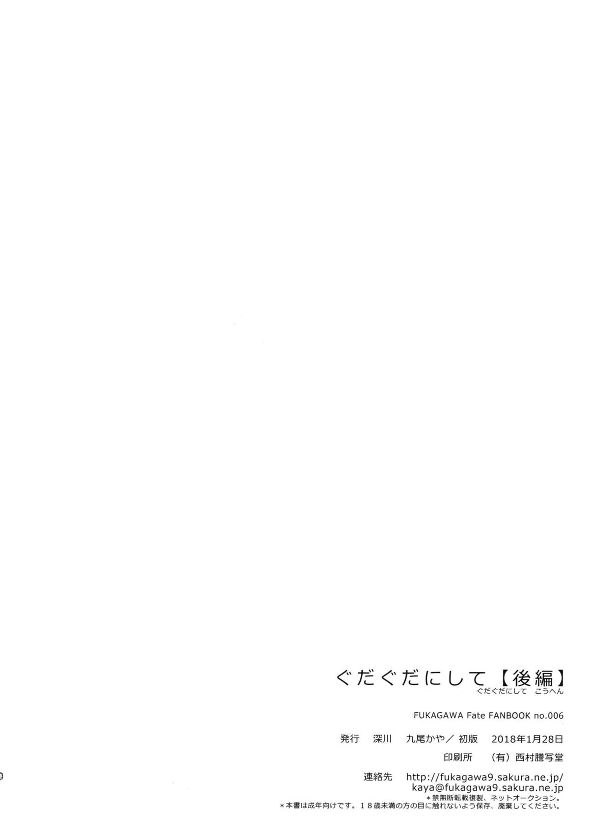 ぐだぐだにして【後編】【Fateシリーズ/エミヤ(アーチャー)×エミヤ(アサシン)】 page 29