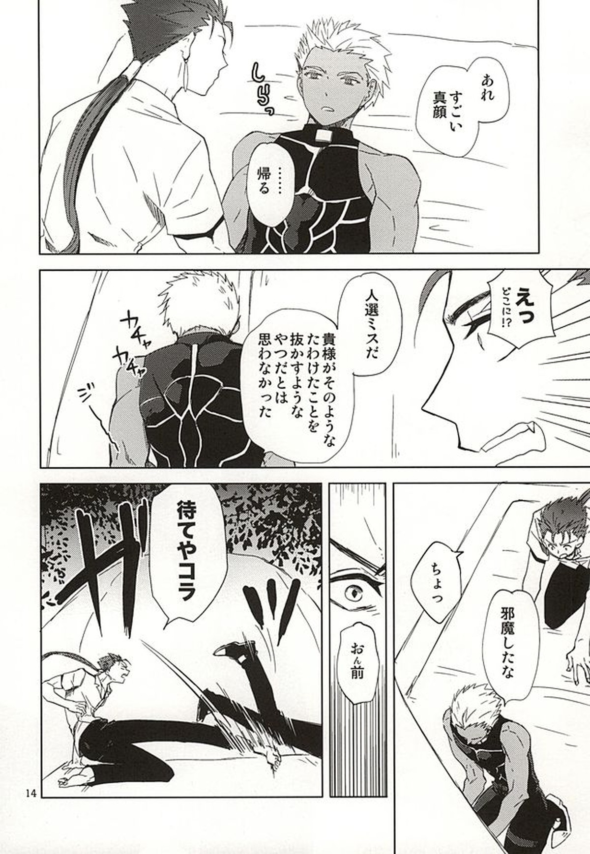 反転するプラトニック【Fateシリーズ/槍弓】 page 11