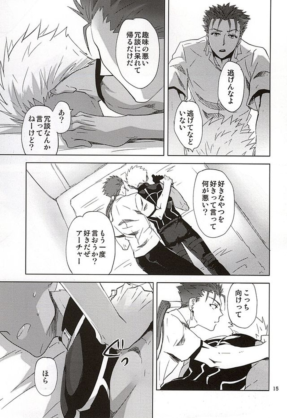反転するプラトニック【Fateシリーズ/槍弓】 page 12