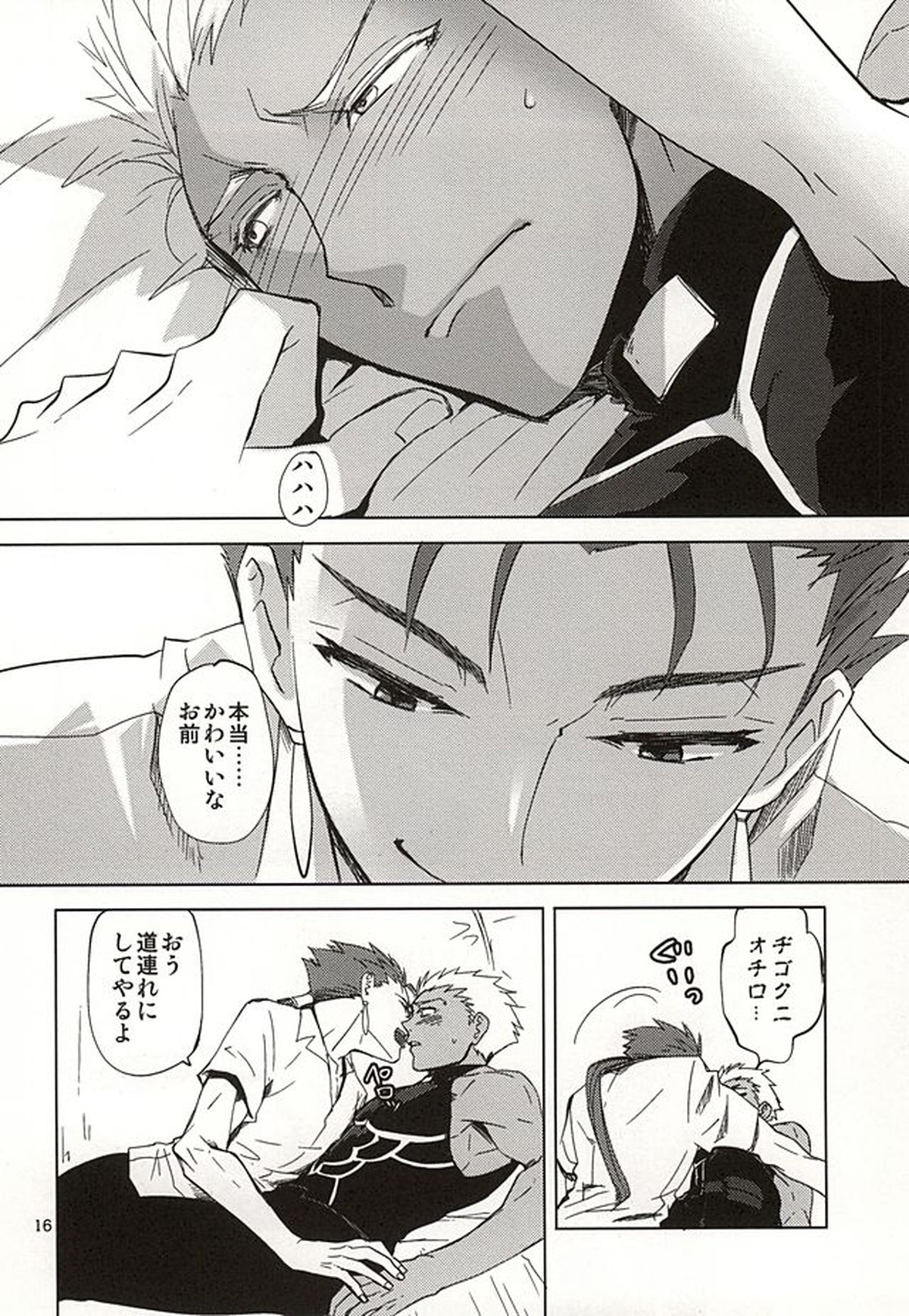 反転するプラトニック【Fateシリーズ/槍弓】 page 13