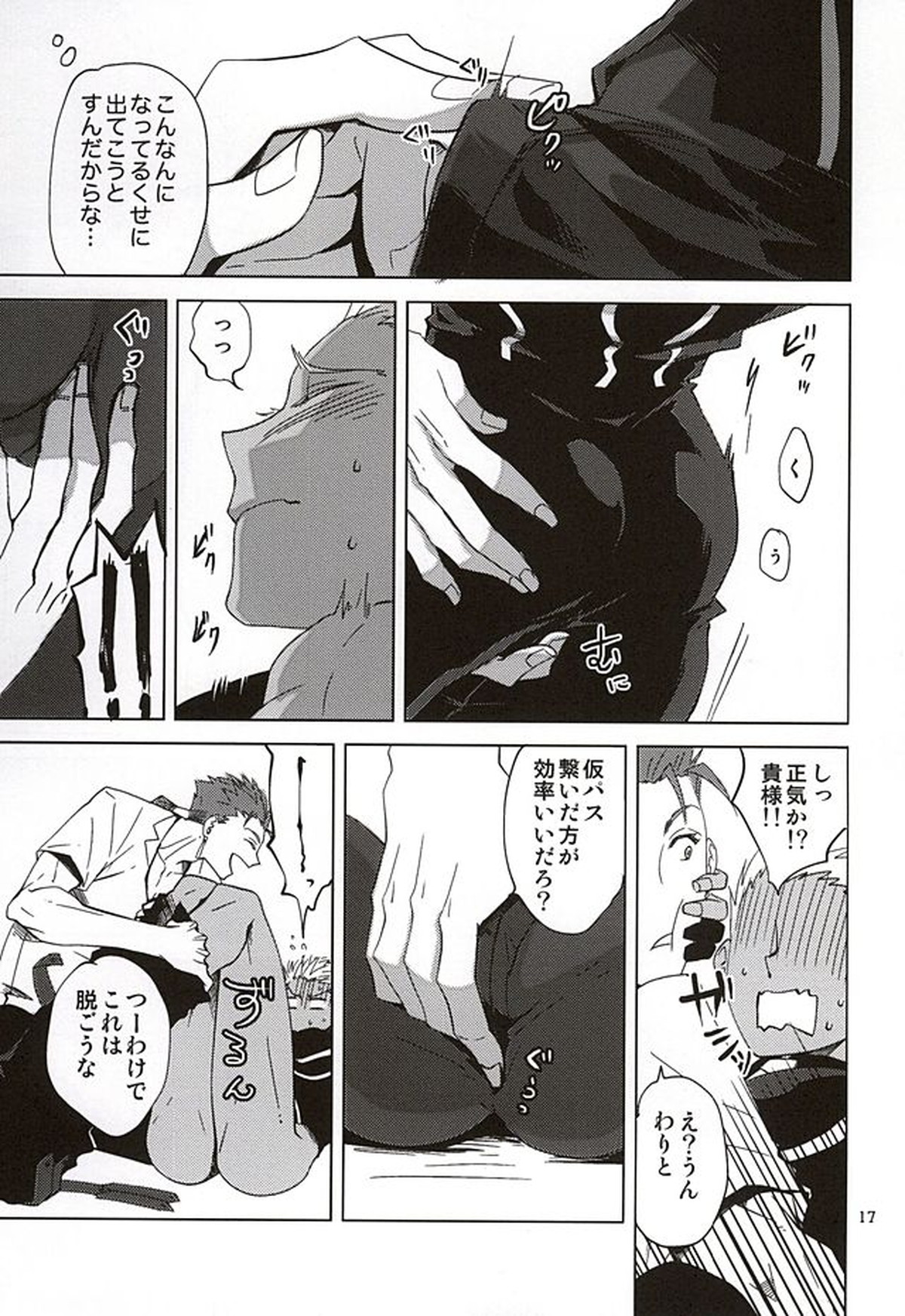 反転するプラトニック【Fateシリーズ/槍弓】 page 14