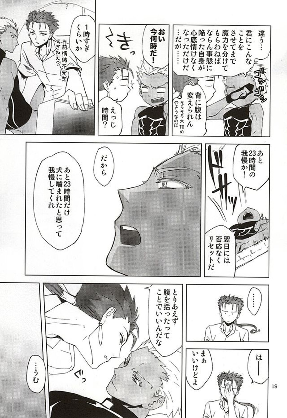 反転するプラトニック【Fateシリーズ/槍弓】 page 16