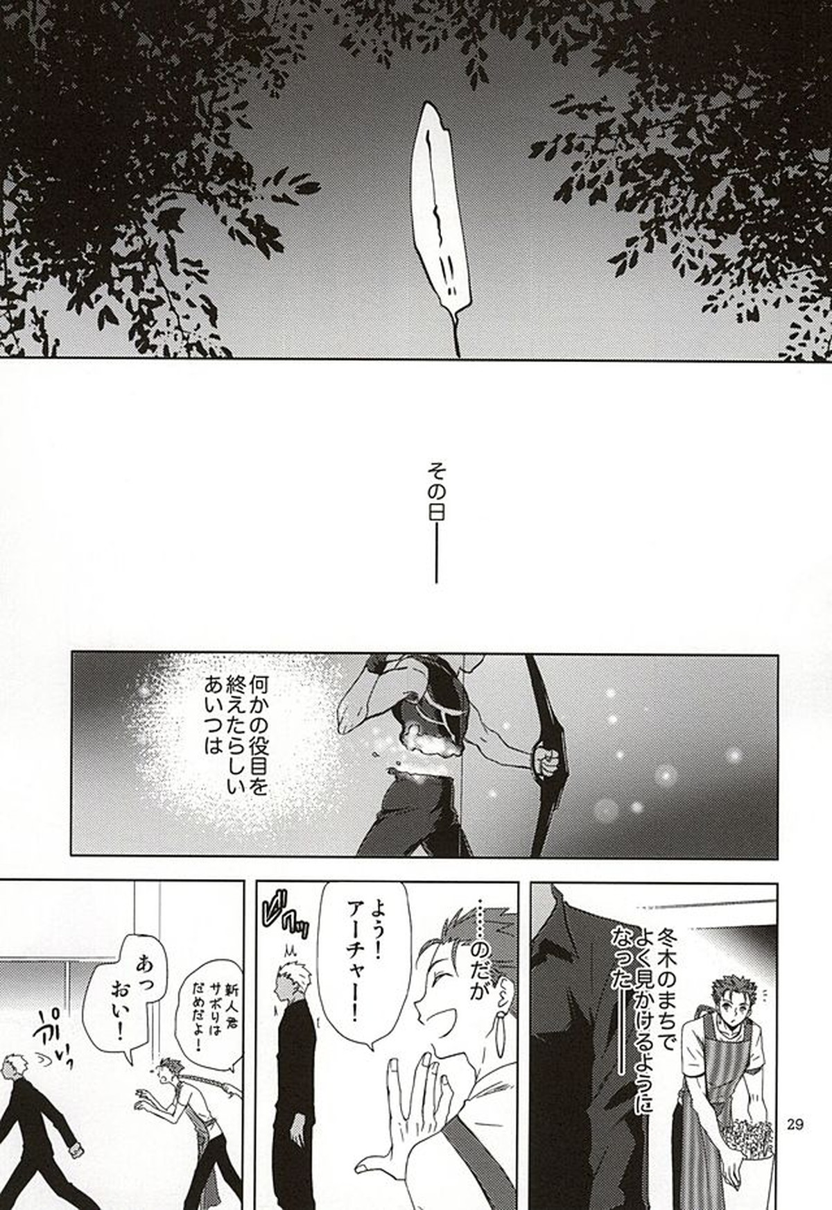 反転するプラトニック【Fateシリーズ/槍弓】 page 26