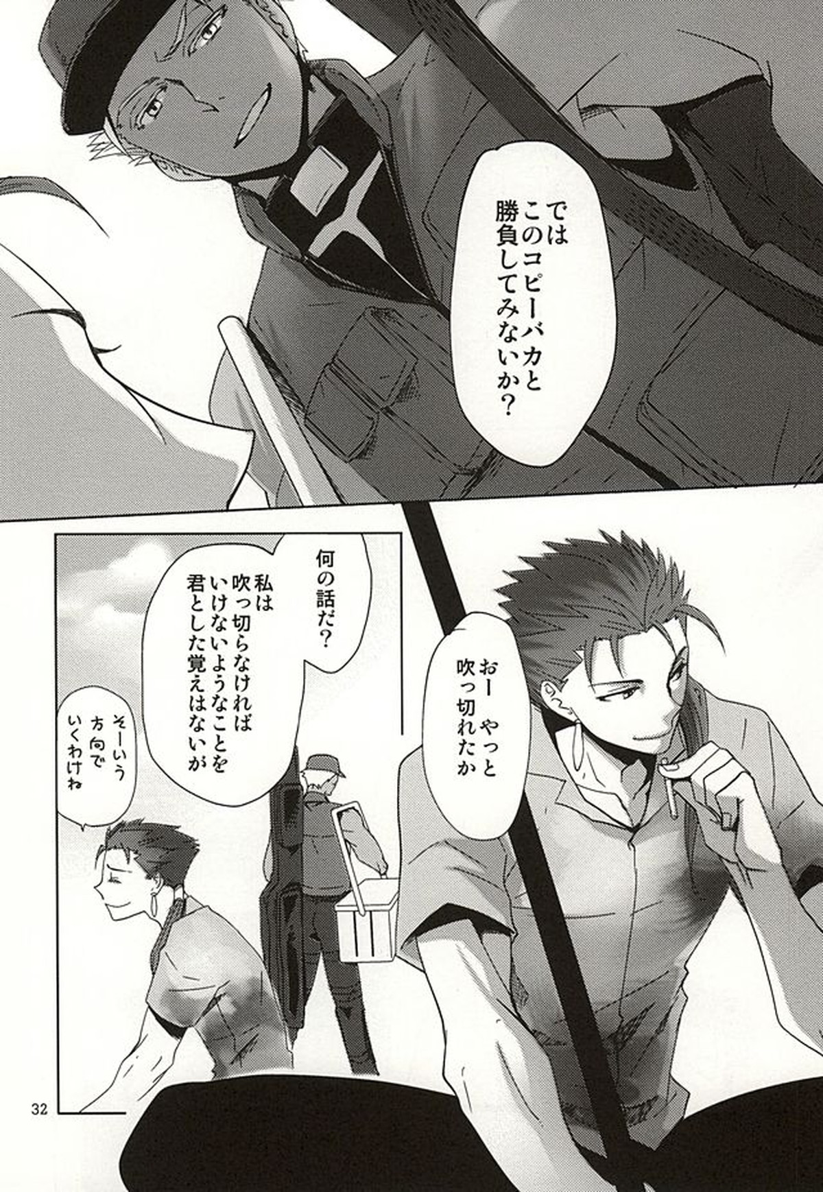 反転するプラトニック【Fateシリーズ/槍弓】 page 29