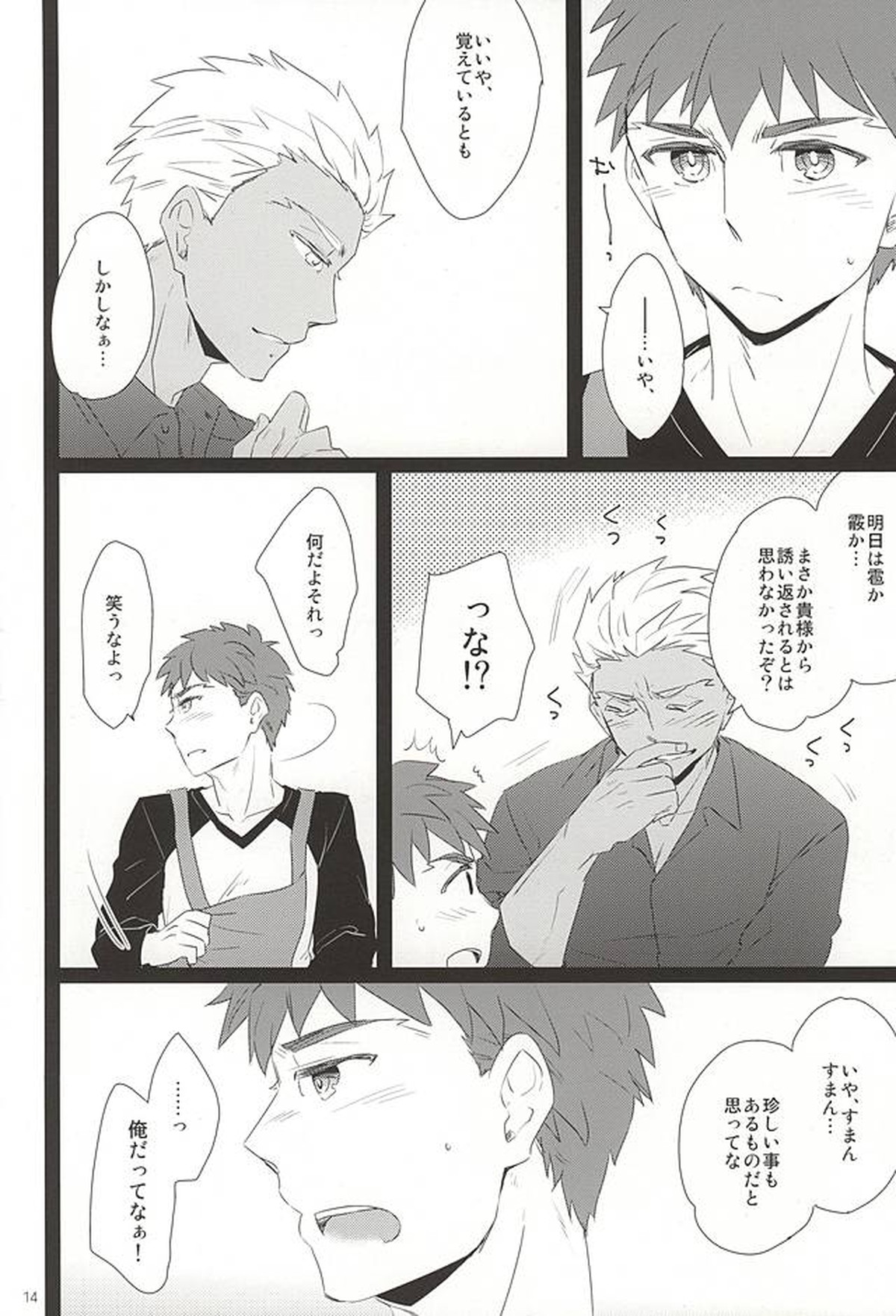 夜がくるまで待って。【Fateシリーズ/弓士】 page 11