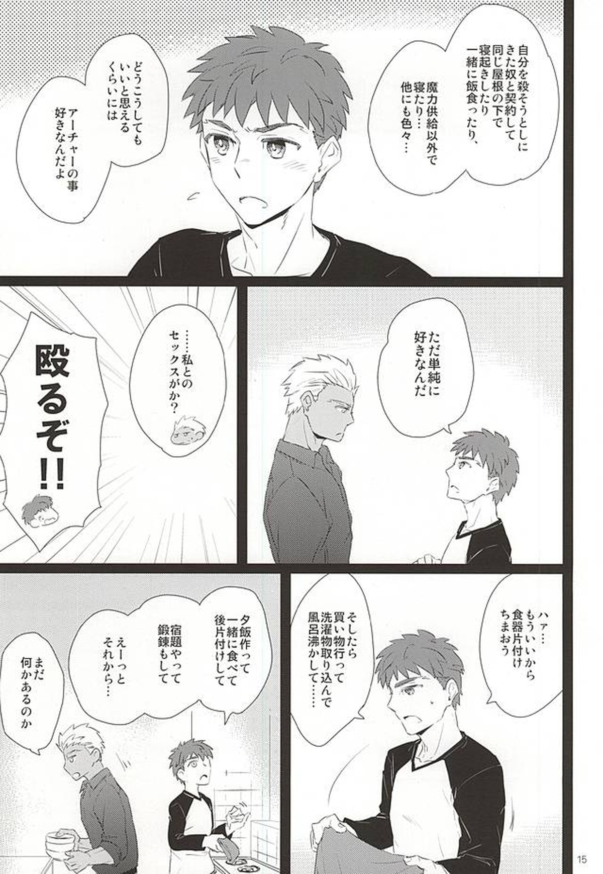 夜がくるまで待って。【Fateシリーズ/弓士】 page 12