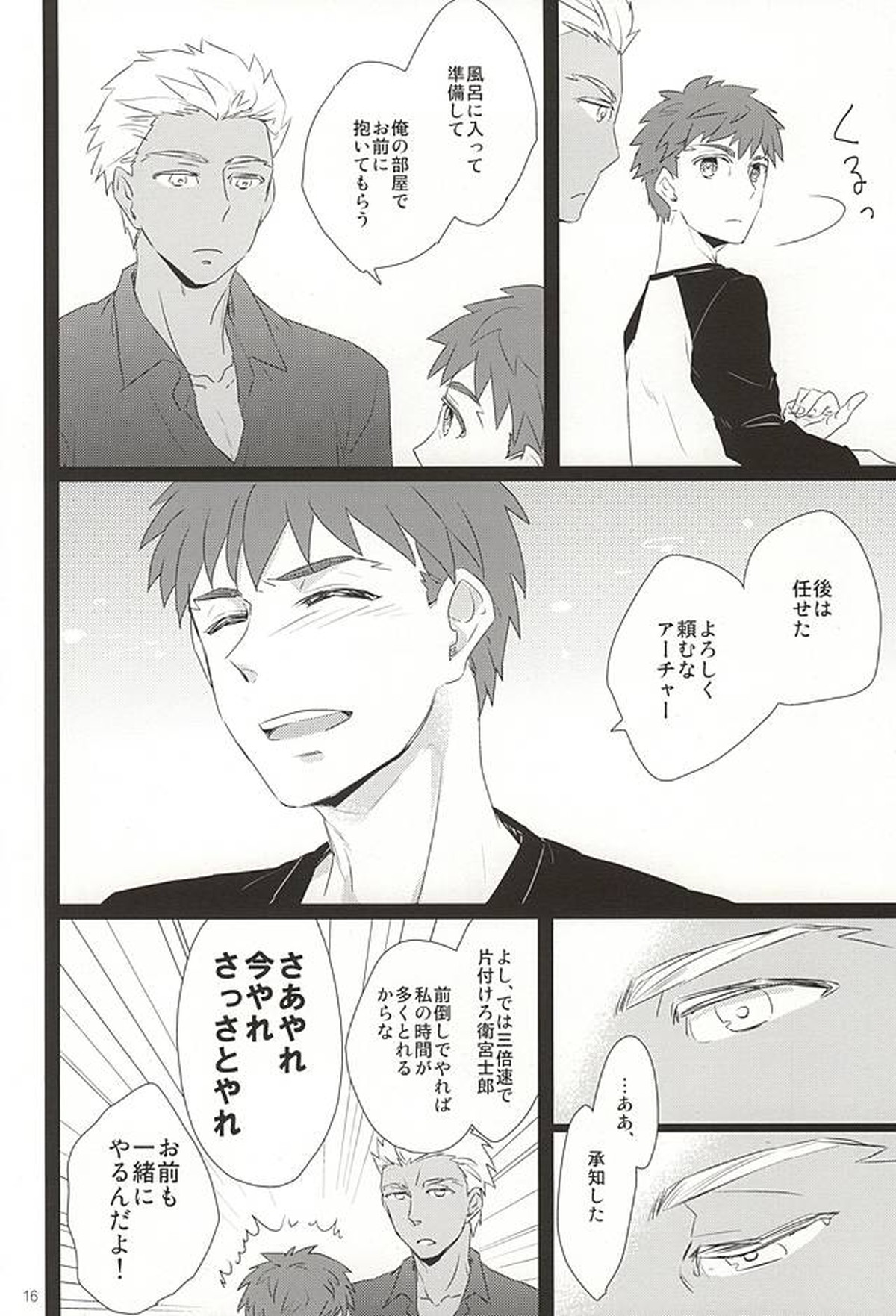 夜がくるまで待って。【Fateシリーズ/弓士】 page 13