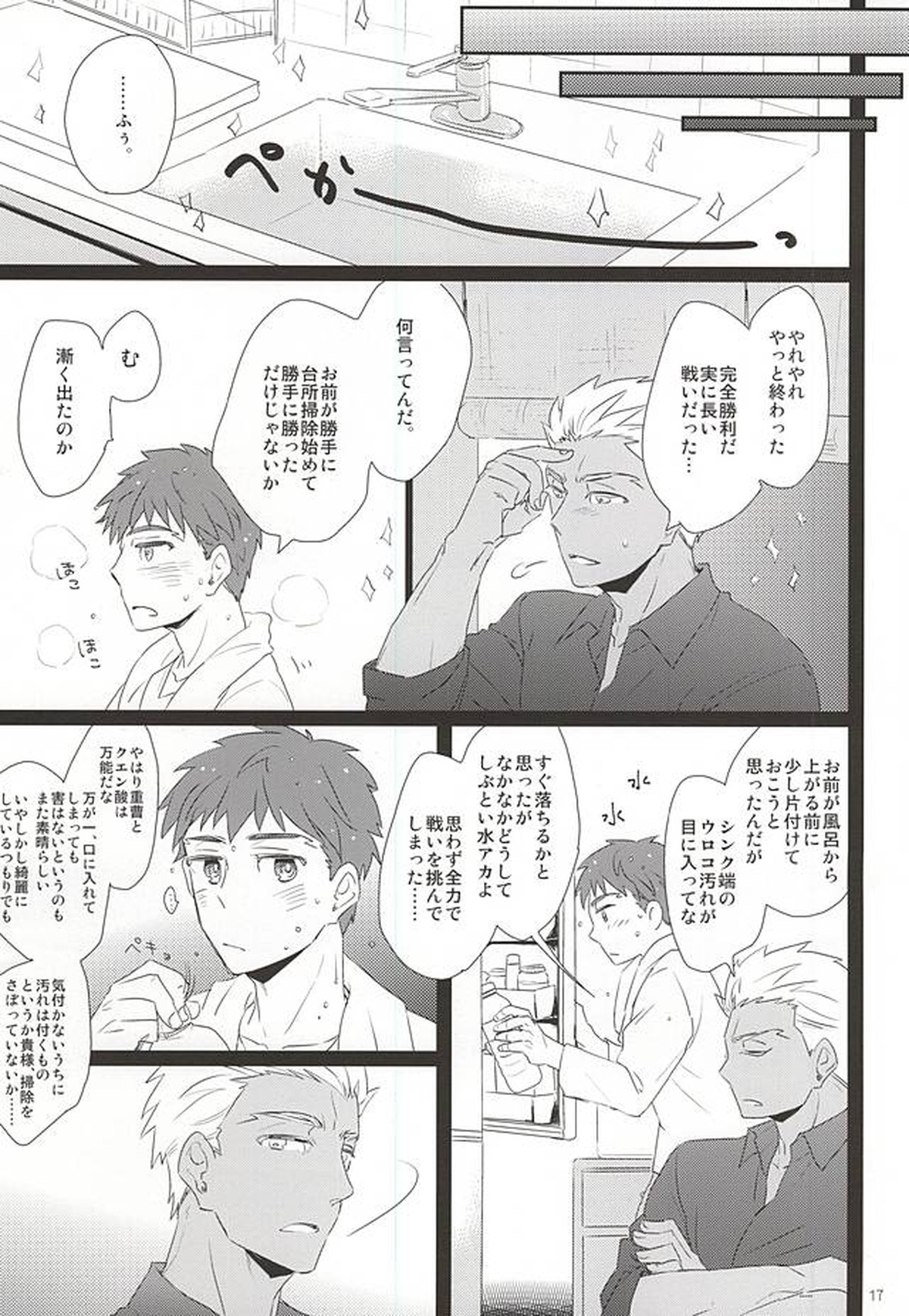 夜がくるまで待って。【Fateシリーズ/弓士】 page 14