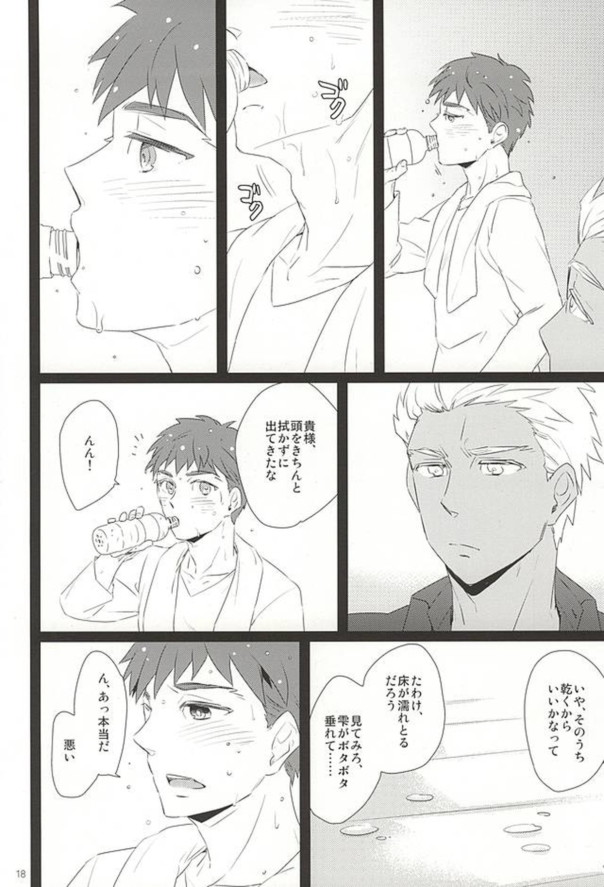 夜がくるまで待って。【Fateシリーズ/弓士】 page 15