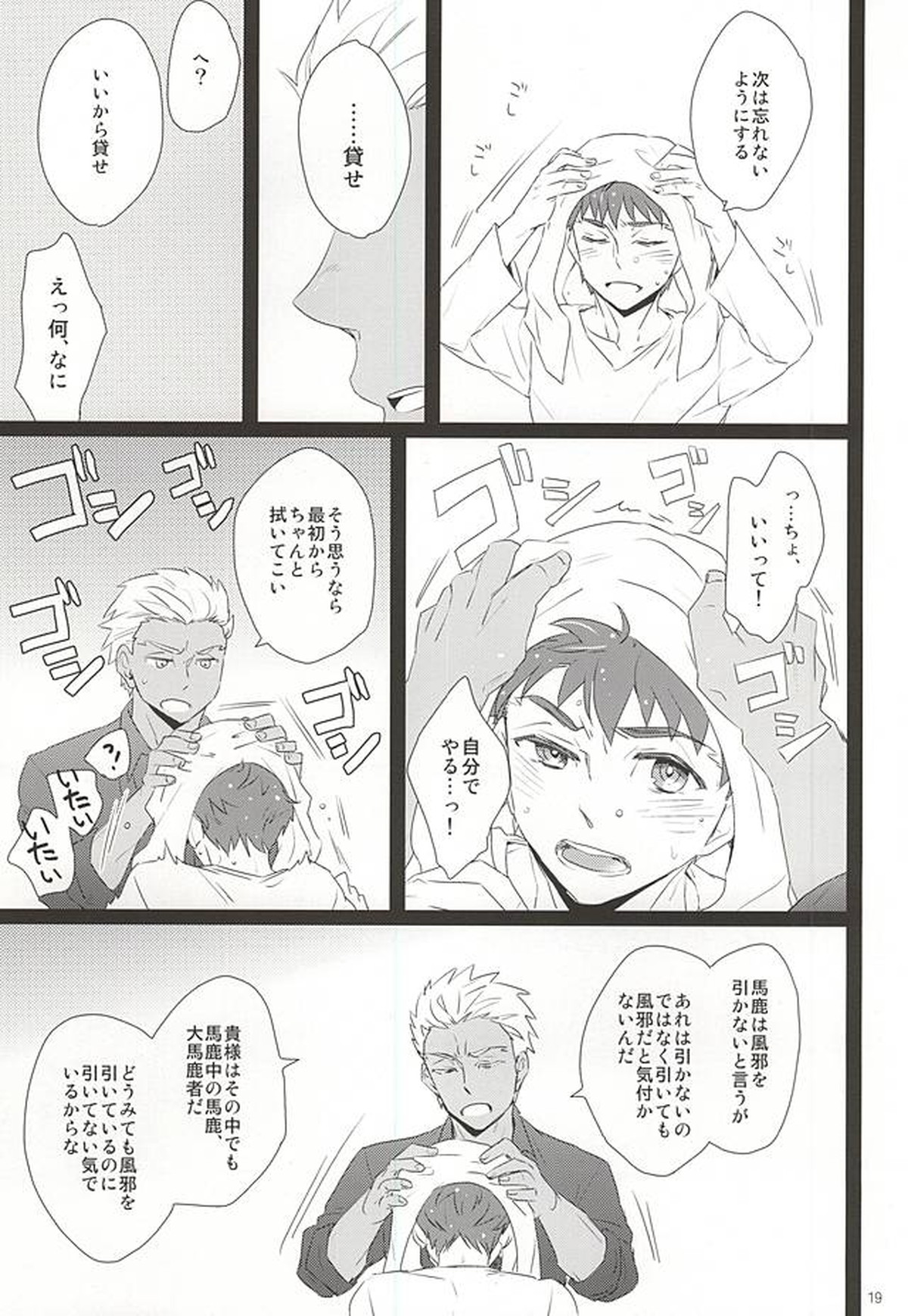 夜がくるまで待って。【Fateシリーズ/弓士】 page 16