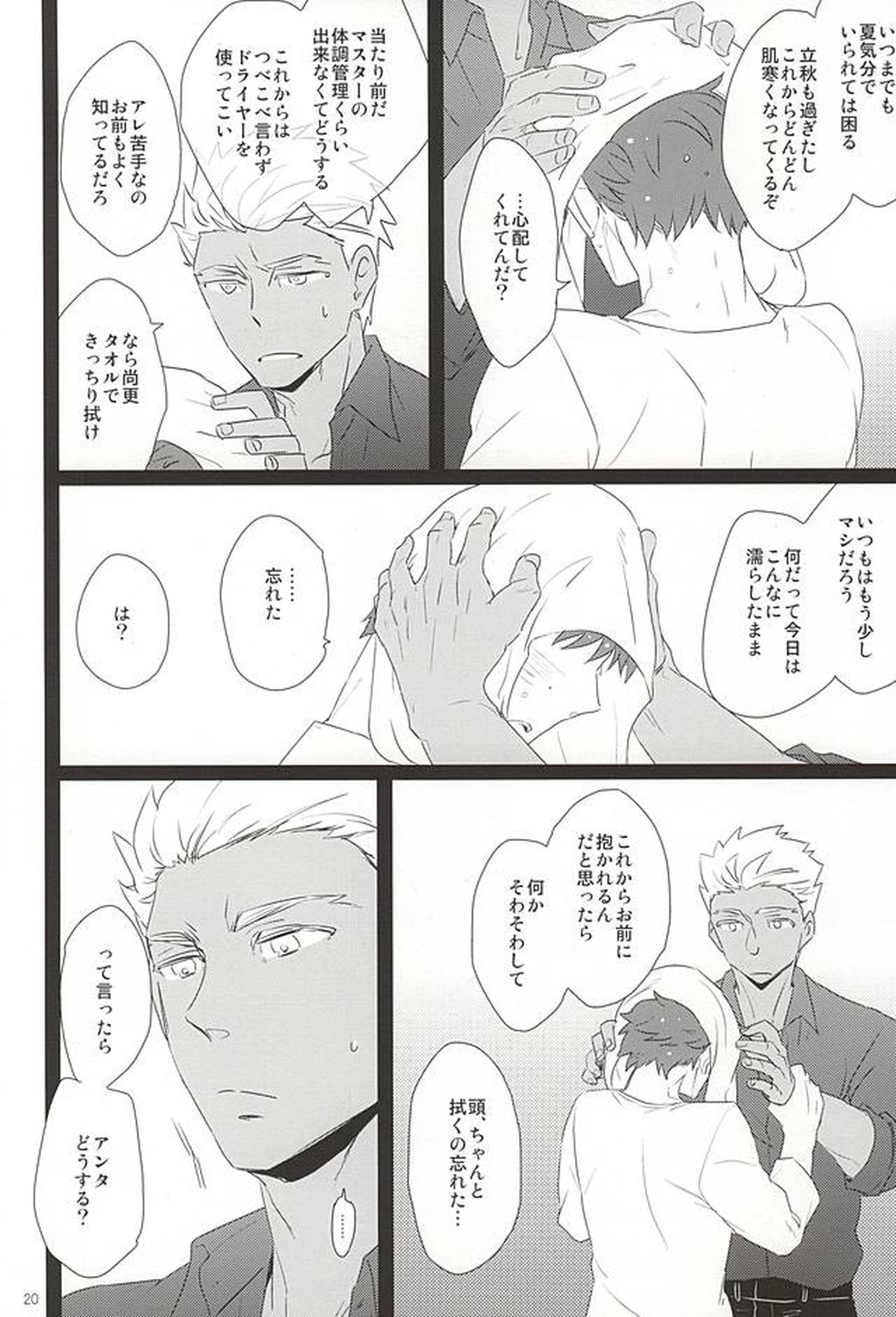 夜がくるまで待って。【Fateシリーズ/弓士】 page 17
