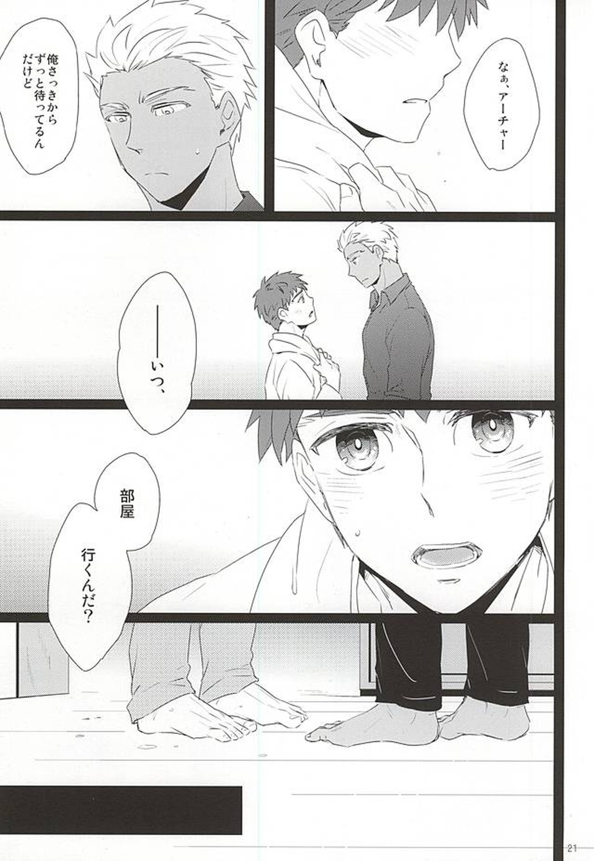 夜がくるまで待って。【Fateシリーズ/弓士】 page 18