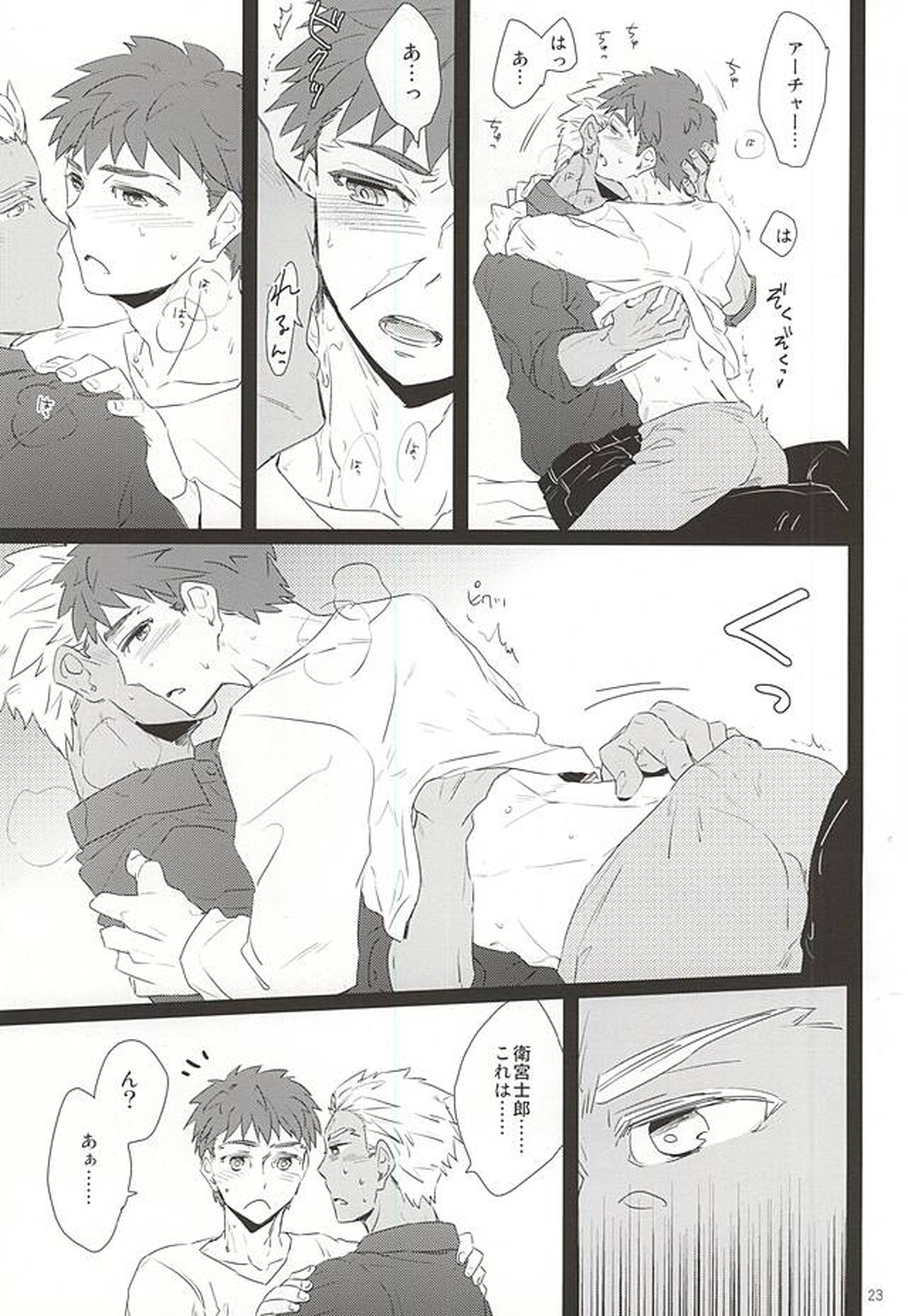 夜がくるまで待って。【Fateシリーズ/弓士】 page 20