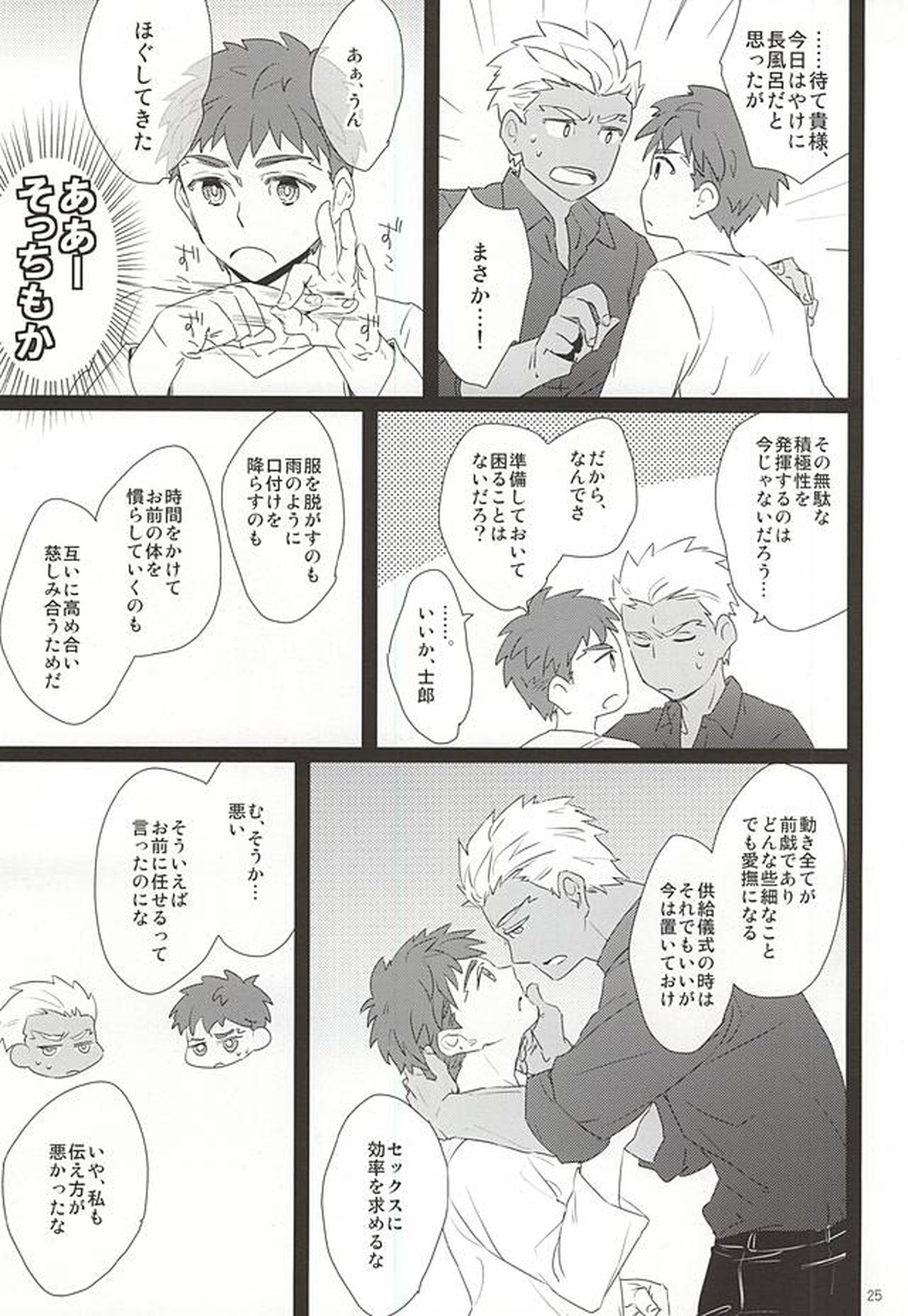 夜がくるまで待って。【Fateシリーズ/弓士】 page 22