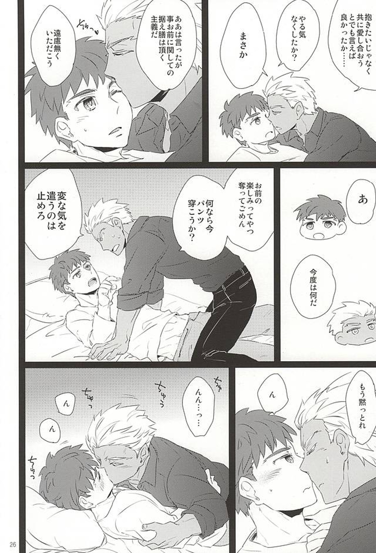 夜がくるまで待って。【Fateシリーズ/弓士】 page 23