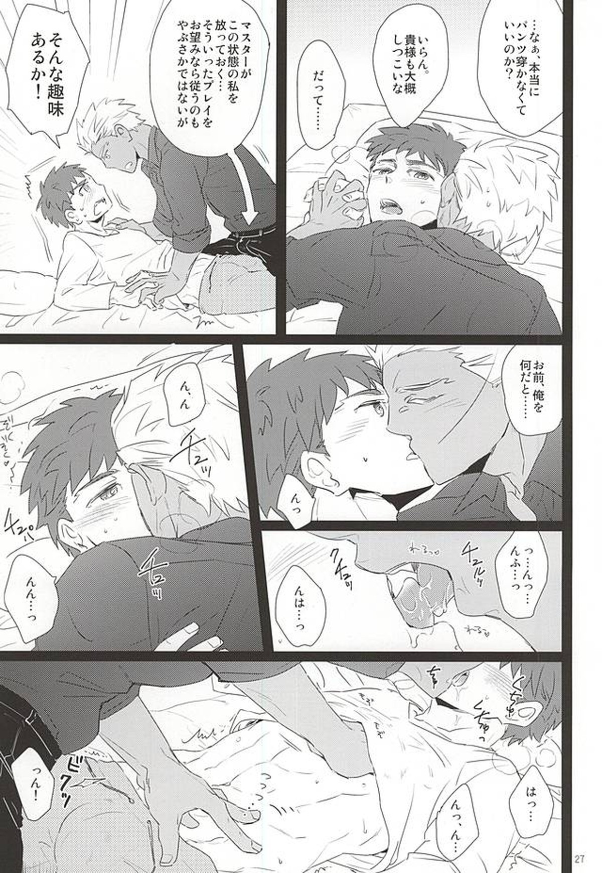 夜がくるまで待って。【Fateシリーズ/弓士】 page 24