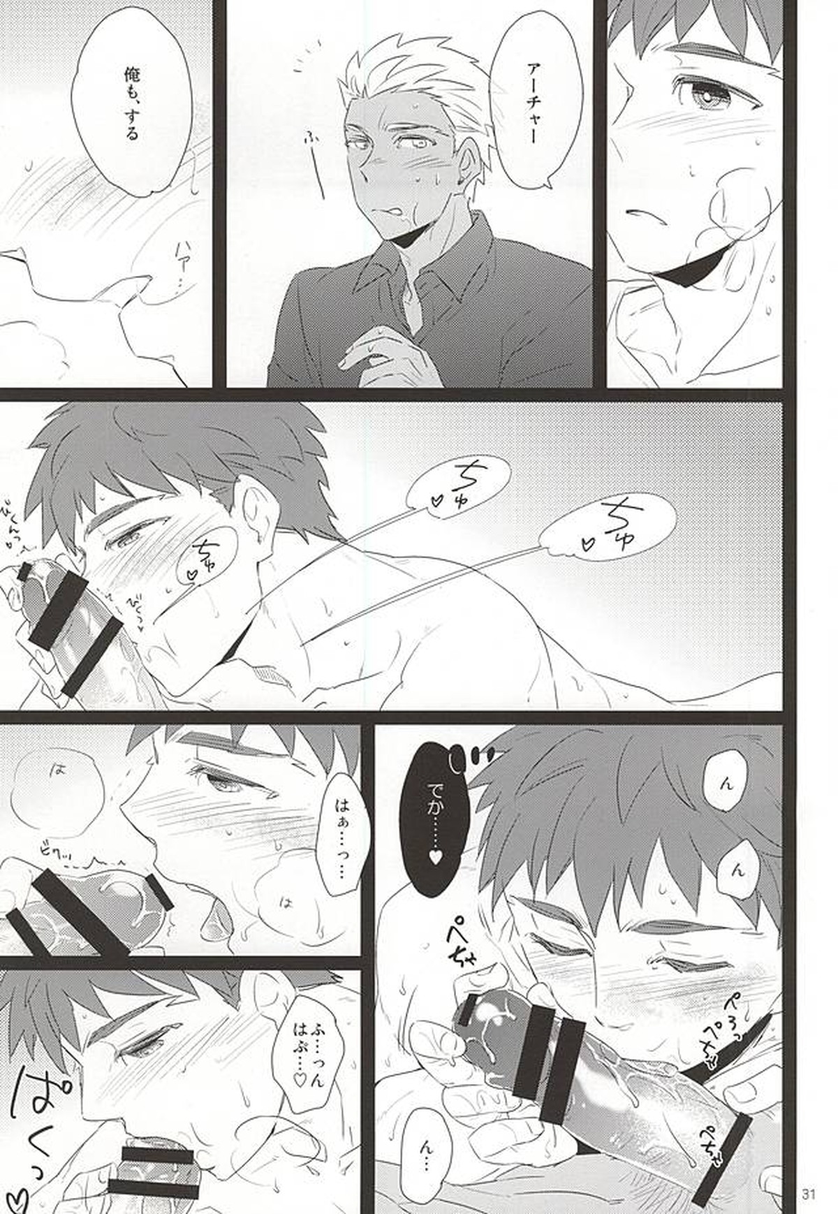 夜がくるまで待って。【Fateシリーズ/弓士】 page 28