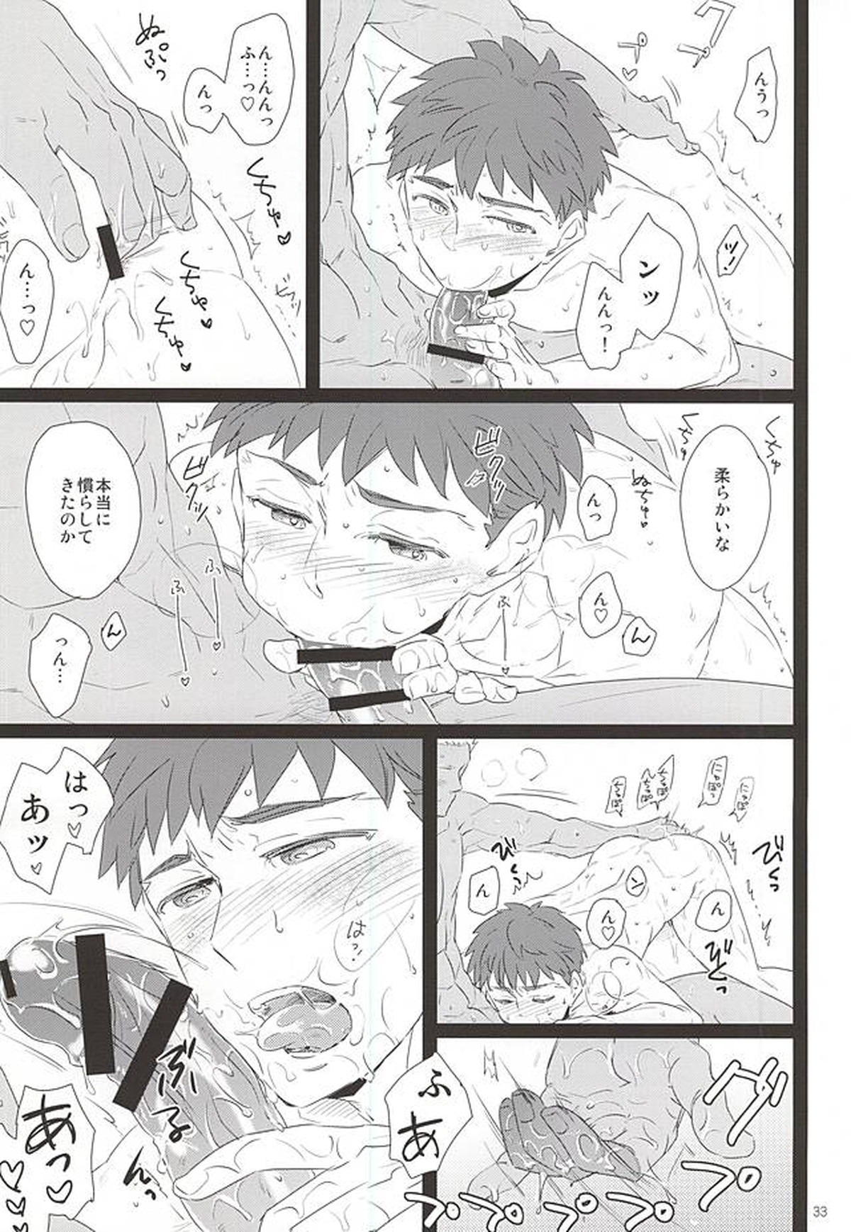 夜がくるまで待って。【Fateシリーズ/弓士】 page 30