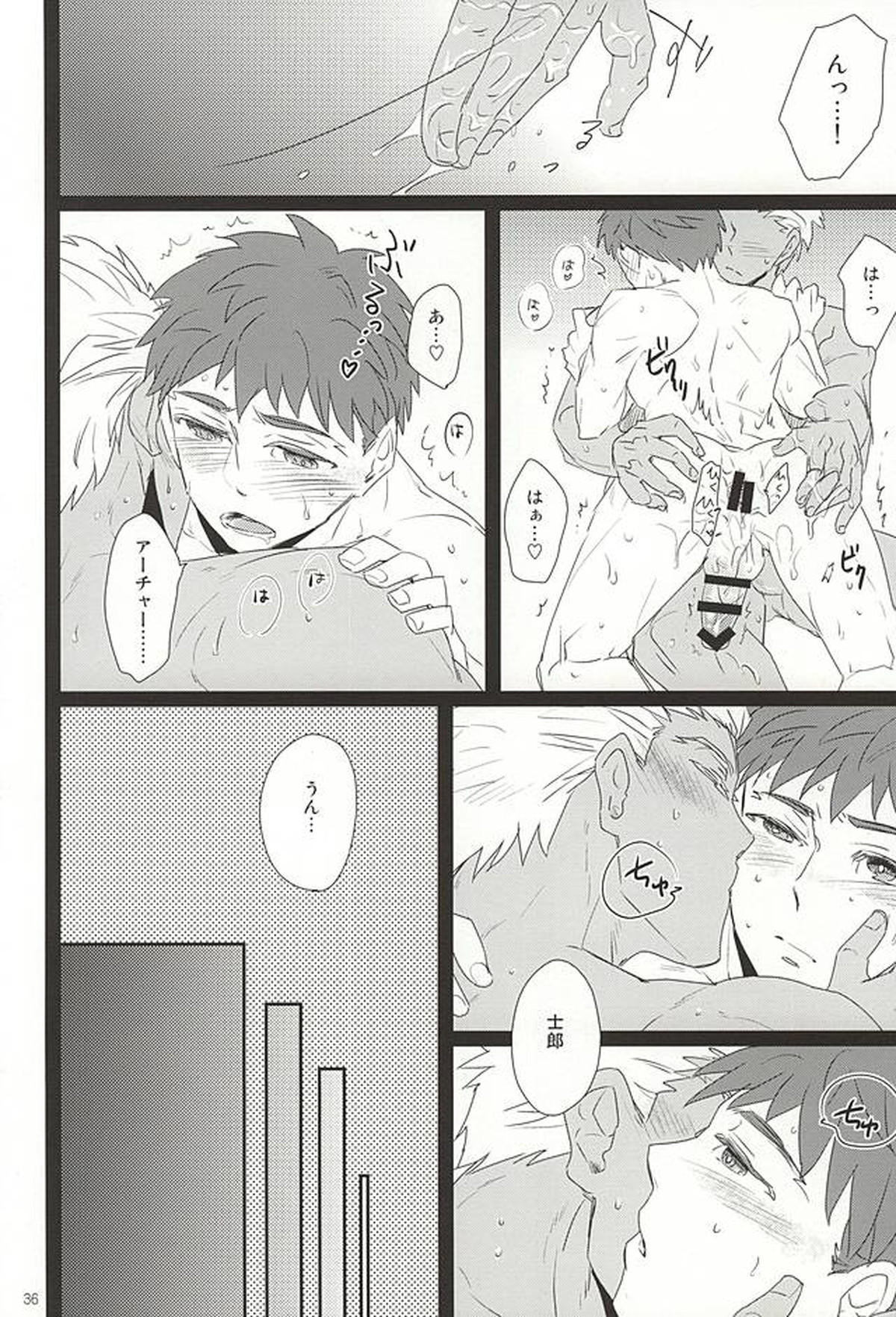 夜がくるまで待って。【Fateシリーズ/弓士】 page 33