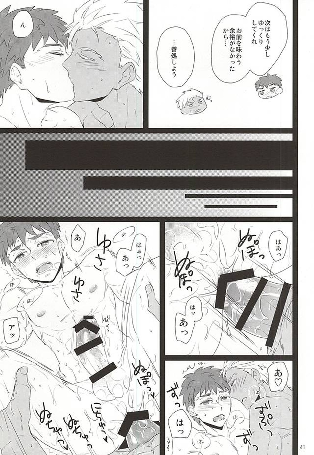 夜がくるまで待って。【Fateシリーズ/弓士】 page 38
