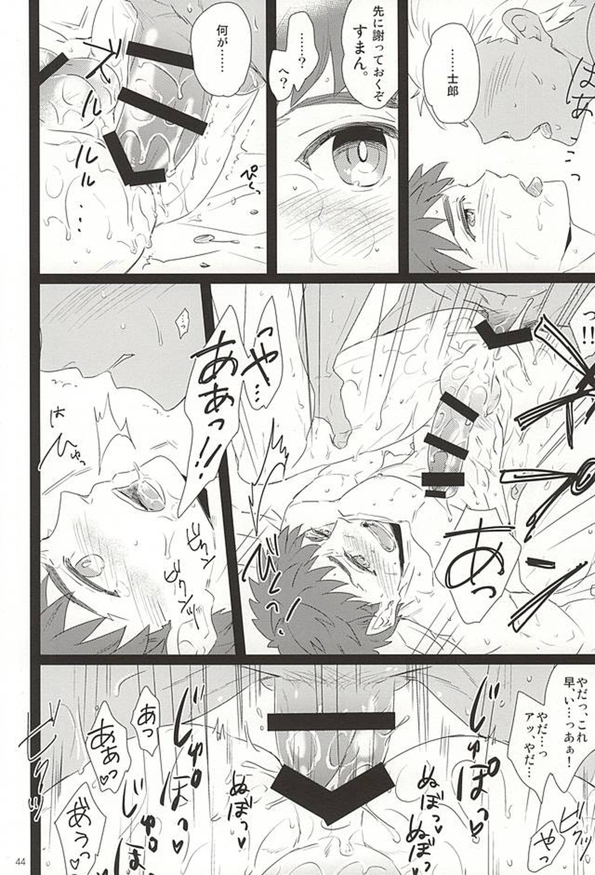 夜がくるまで待って。【Fateシリーズ/弓士】 page 41