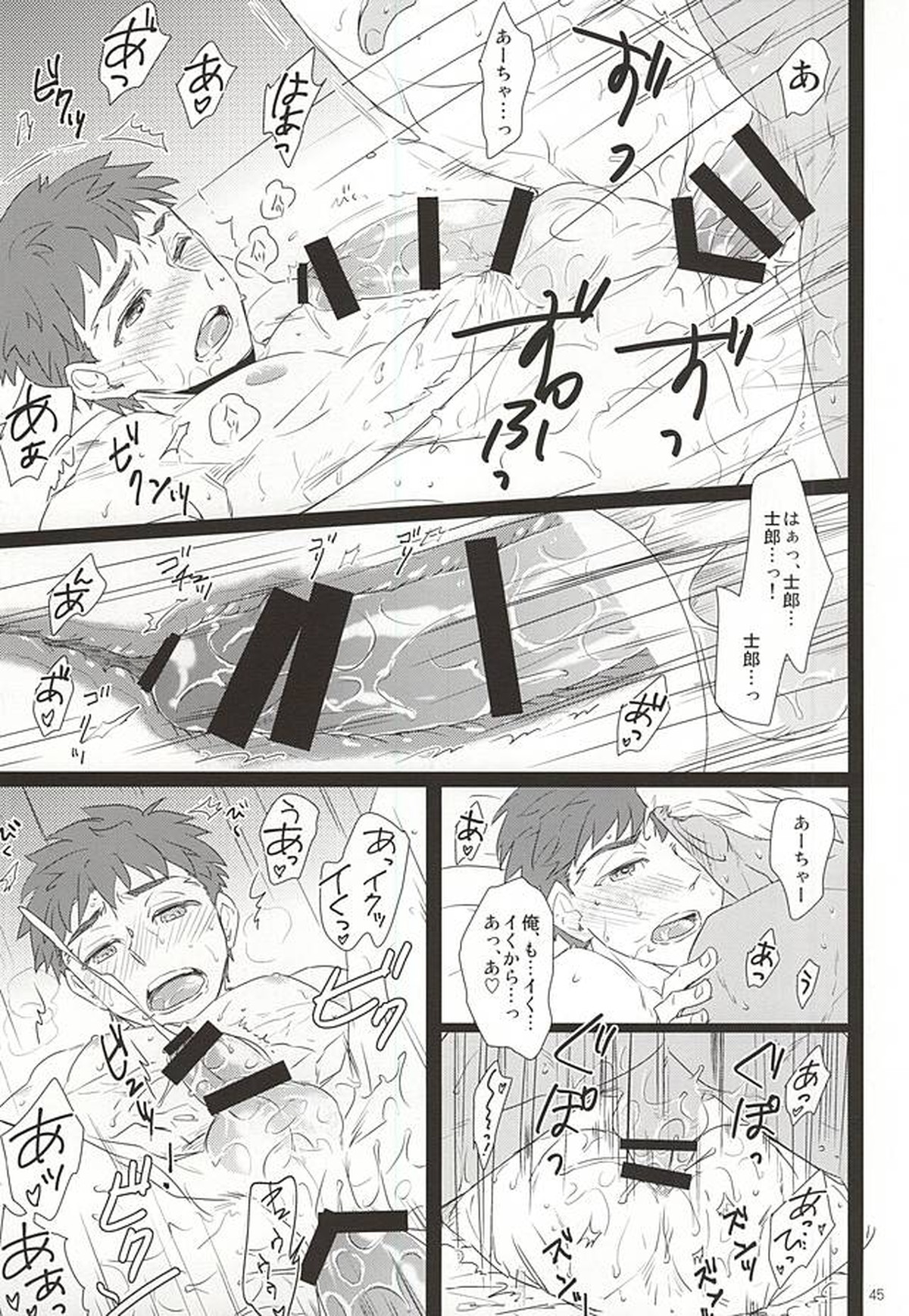 夜がくるまで待って。【Fateシリーズ/弓士】 page 42