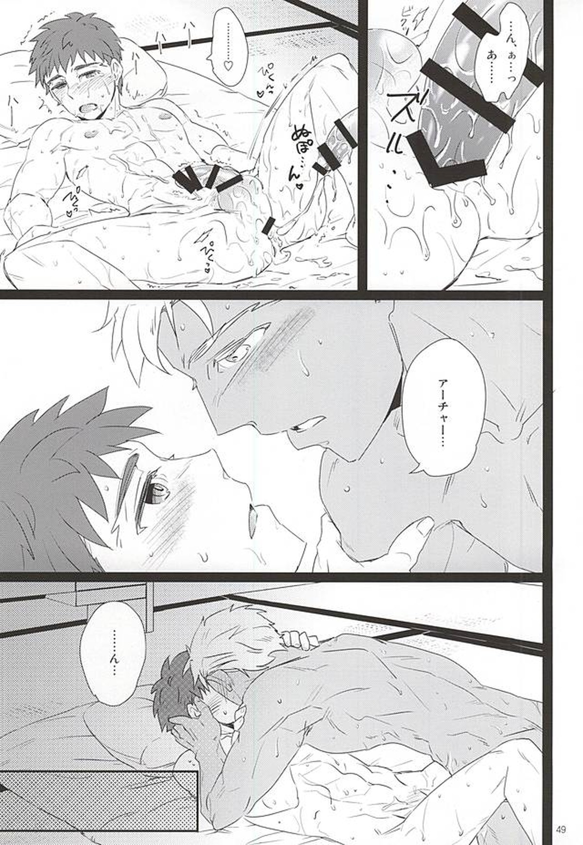 夜がくるまで待って。【Fateシリーズ/弓士】 page 46