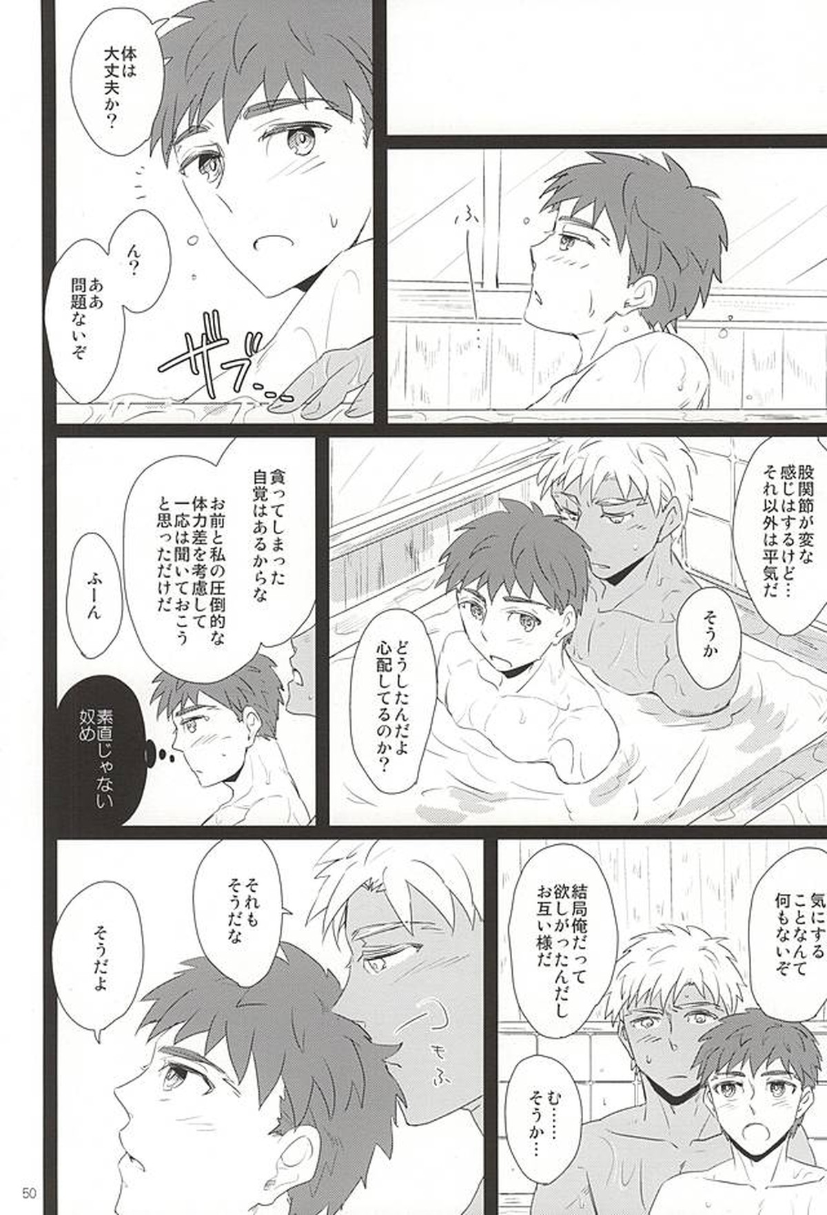 夜がくるまで待って。【Fateシリーズ/弓士】 page 47